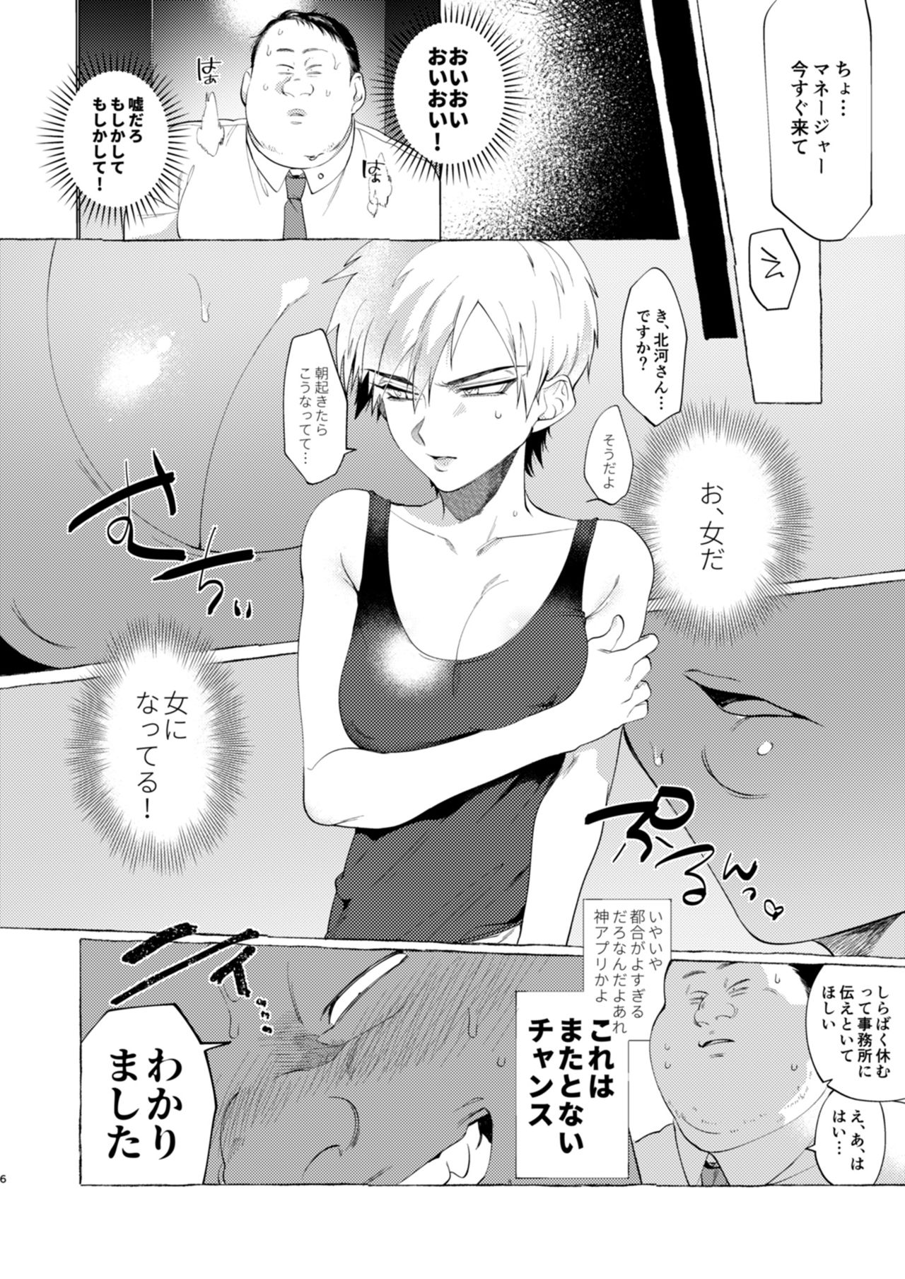 Mesuochi Idol-kun page 5 full