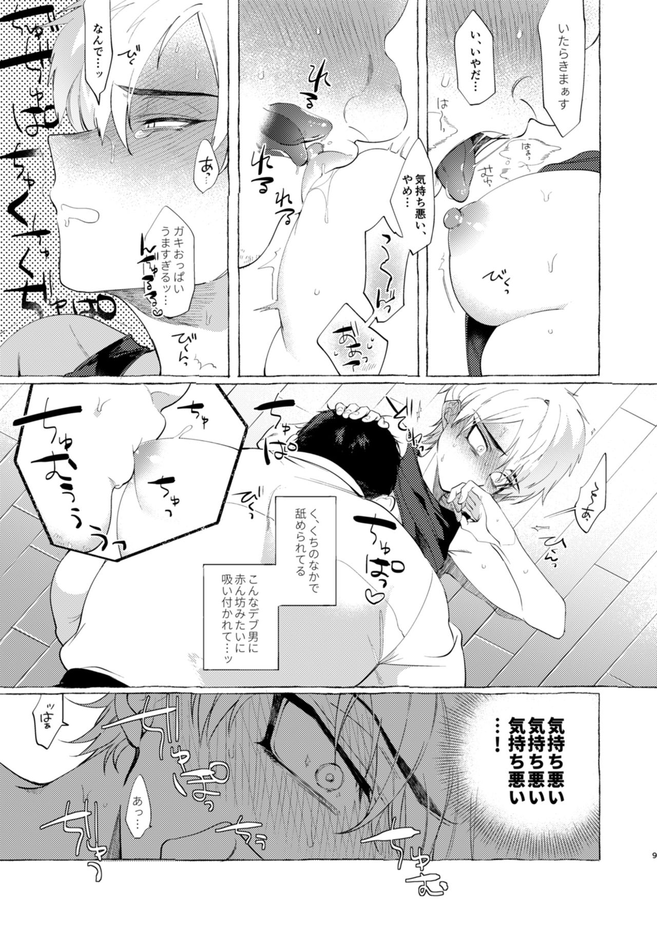 Mesuochi Idol-kun page 8 full