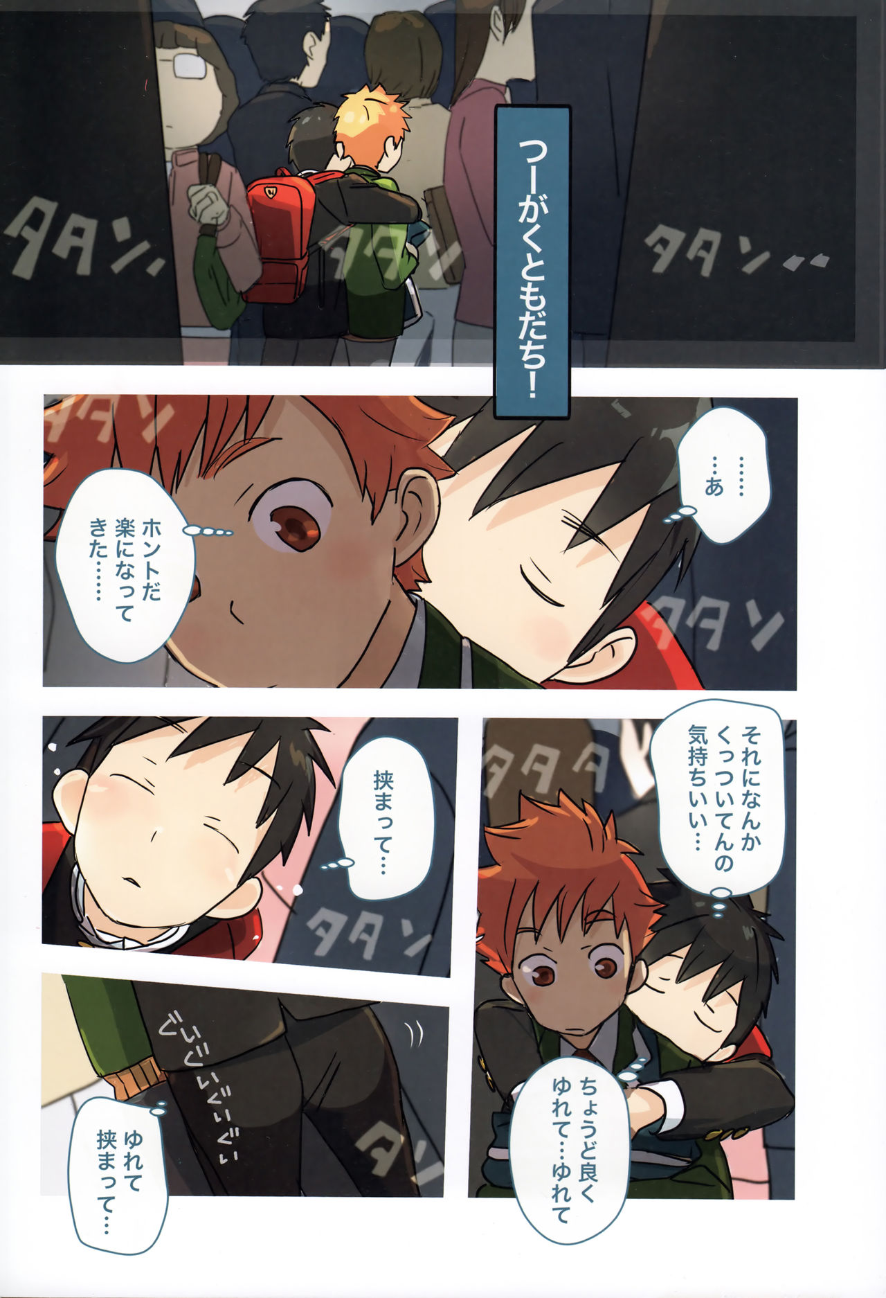 Tsuugaku Tomodachi page 5 full