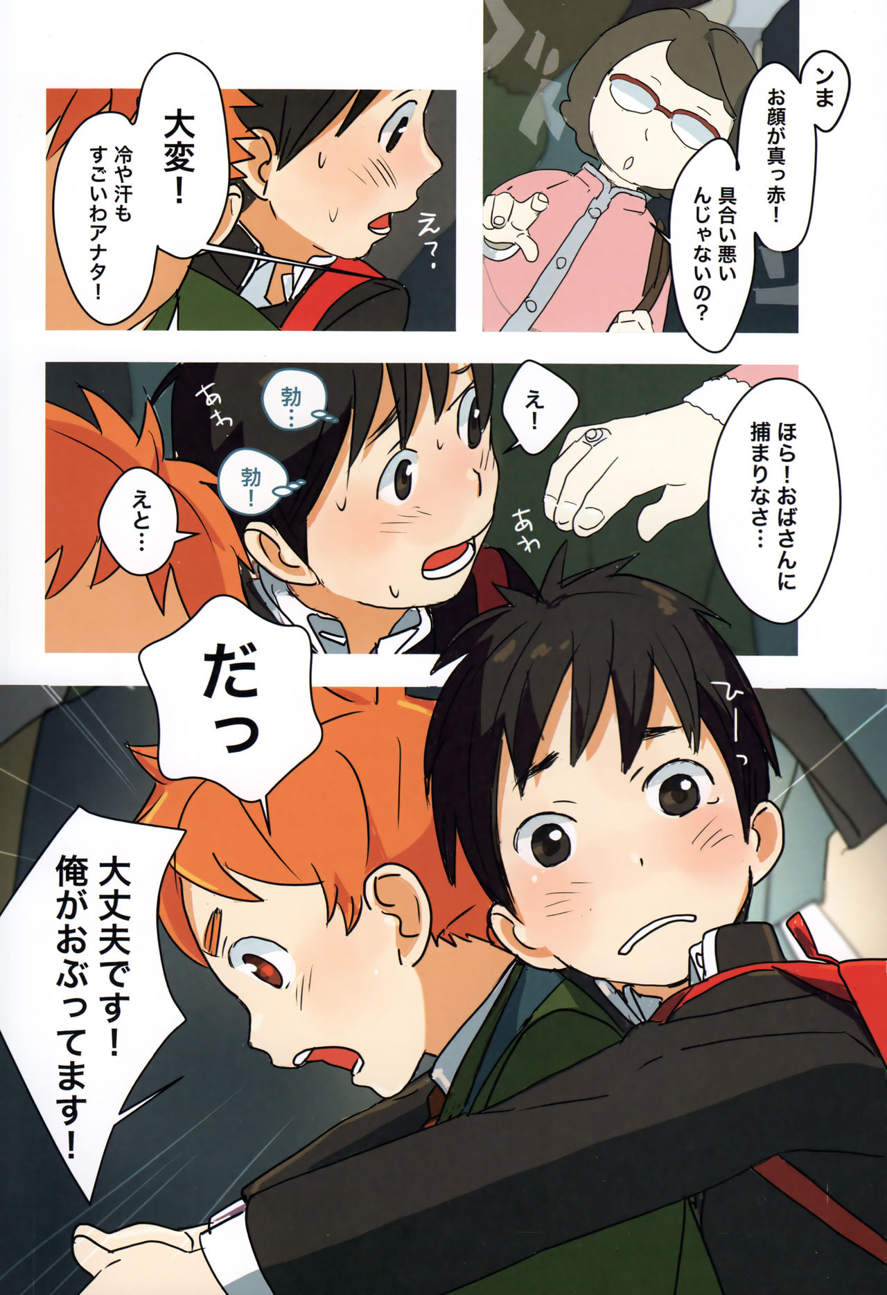 Tsuugaku Tomodachi page 7 full