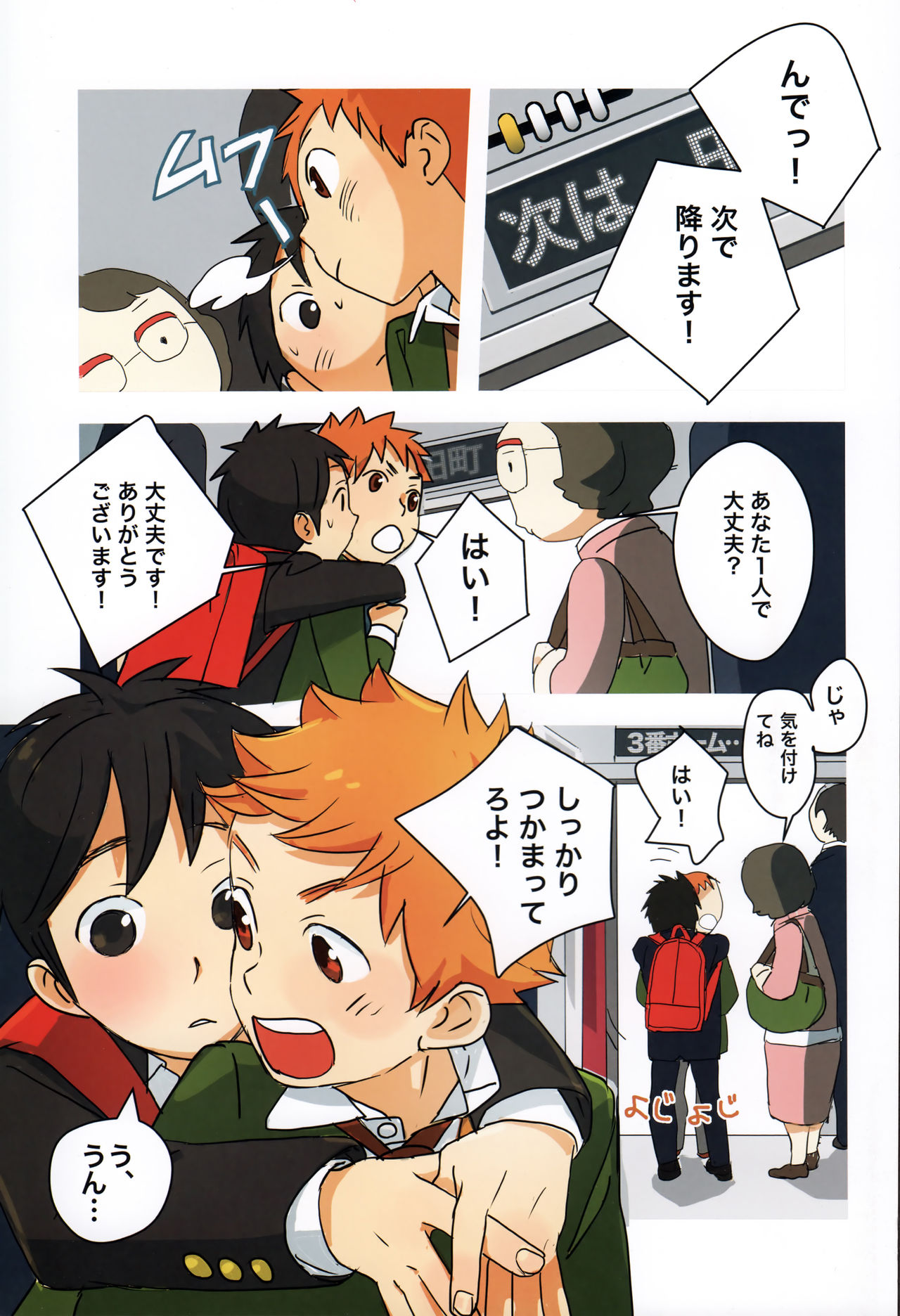 Tsuugaku Tomodachi page 8 full