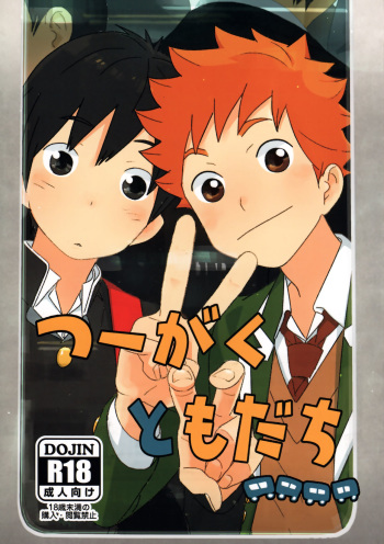 Tsuugaku Tomodachi cover