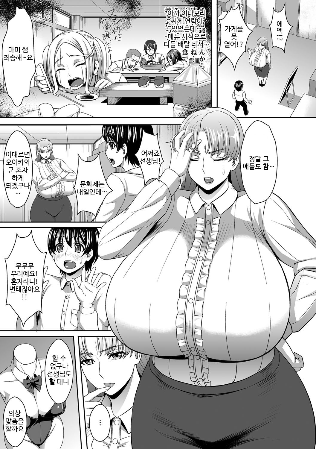 Nikushoku Usagi Sensei page 3 full