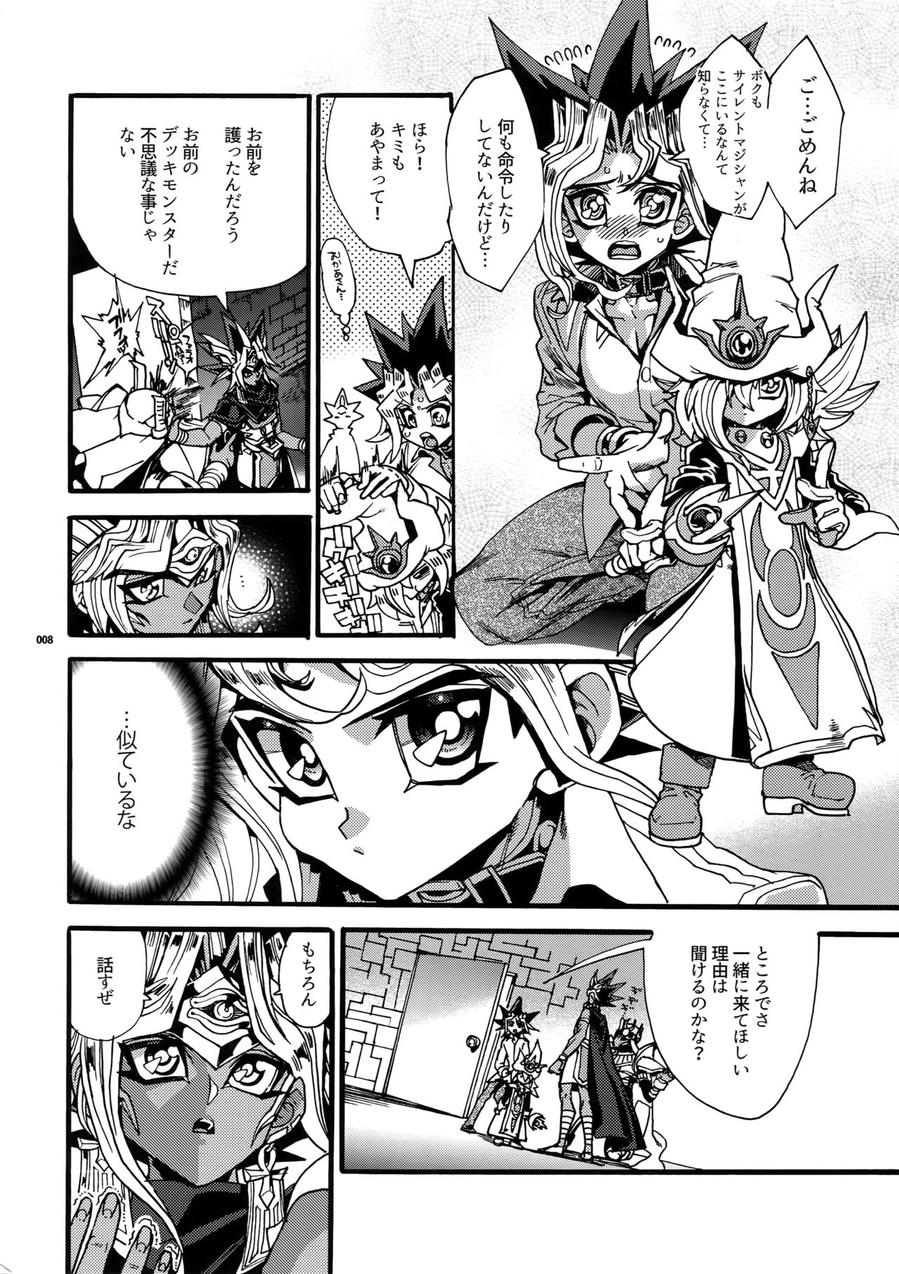 Kami Asobu Hoshi 02 page 7 full