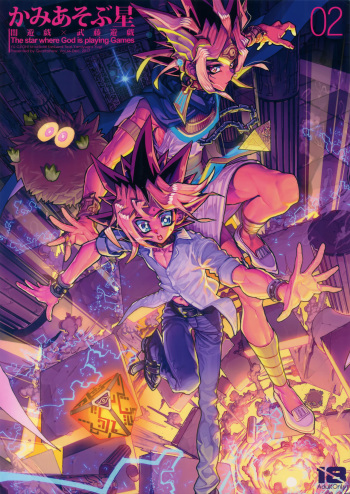 Kami Asobu Hoshi 02 cover