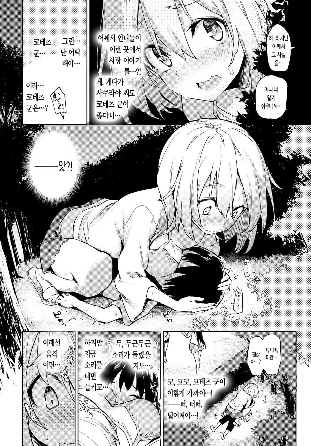 Ane Taiken Jogakuryou 4 | 누나 체험 여자기숙사 4 page 10 full