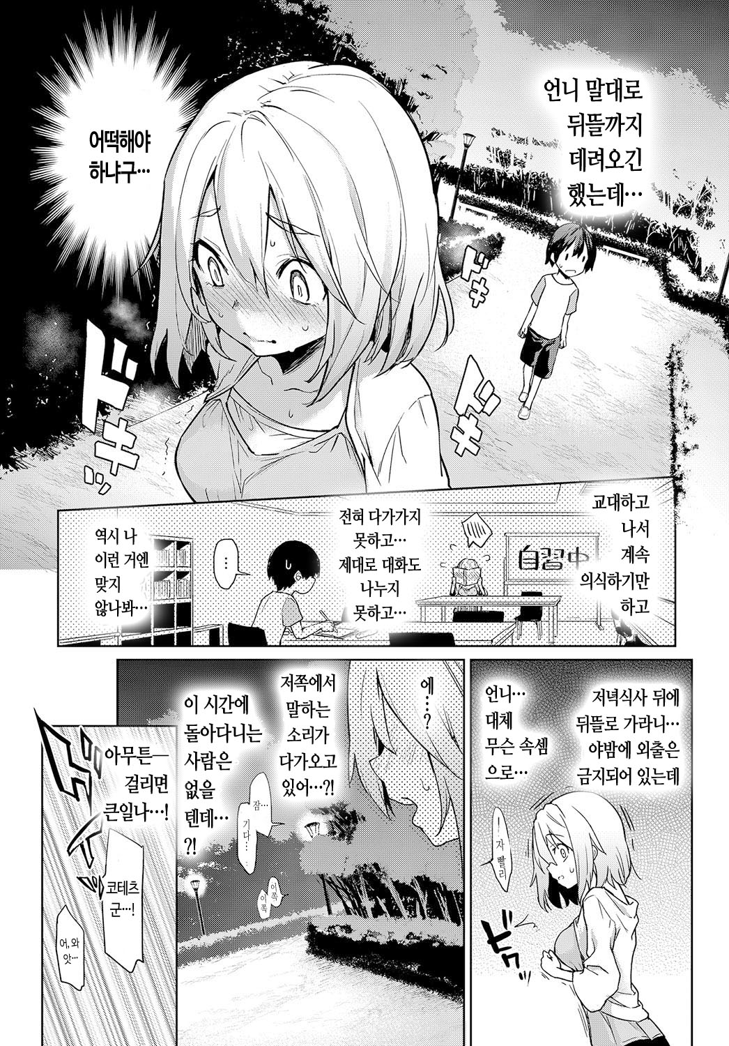 Ane Taiken Jogakuryou 4 | 누나 체험 여자기숙사 4 page 8 full
