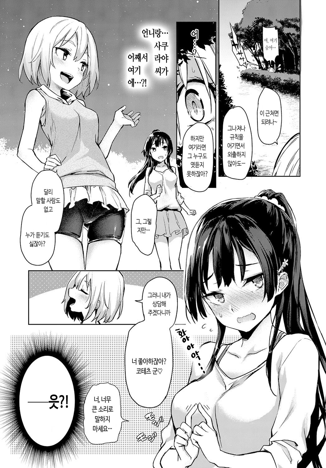 Ane Taiken Jogakuryou 4 | 누나 체험 여자기숙사 4 page 9 full