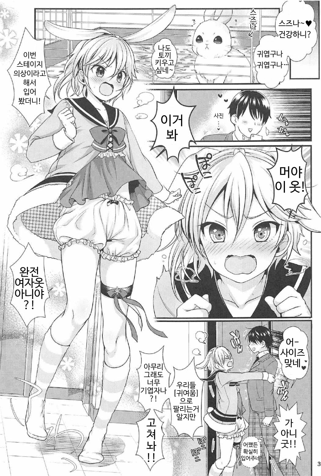 Hatsujou Biyori page 4 full