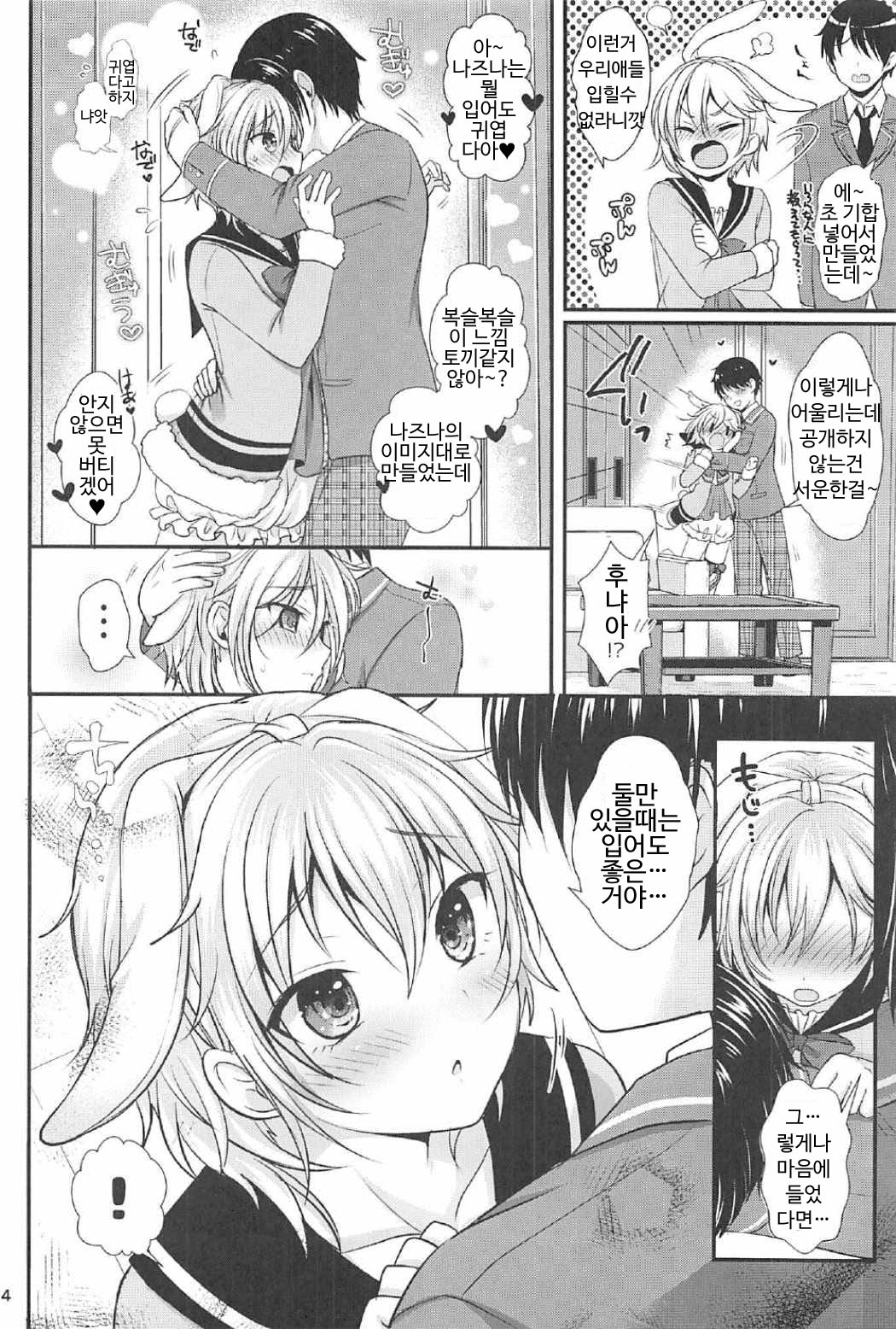 Hatsujou Biyori page 5 full