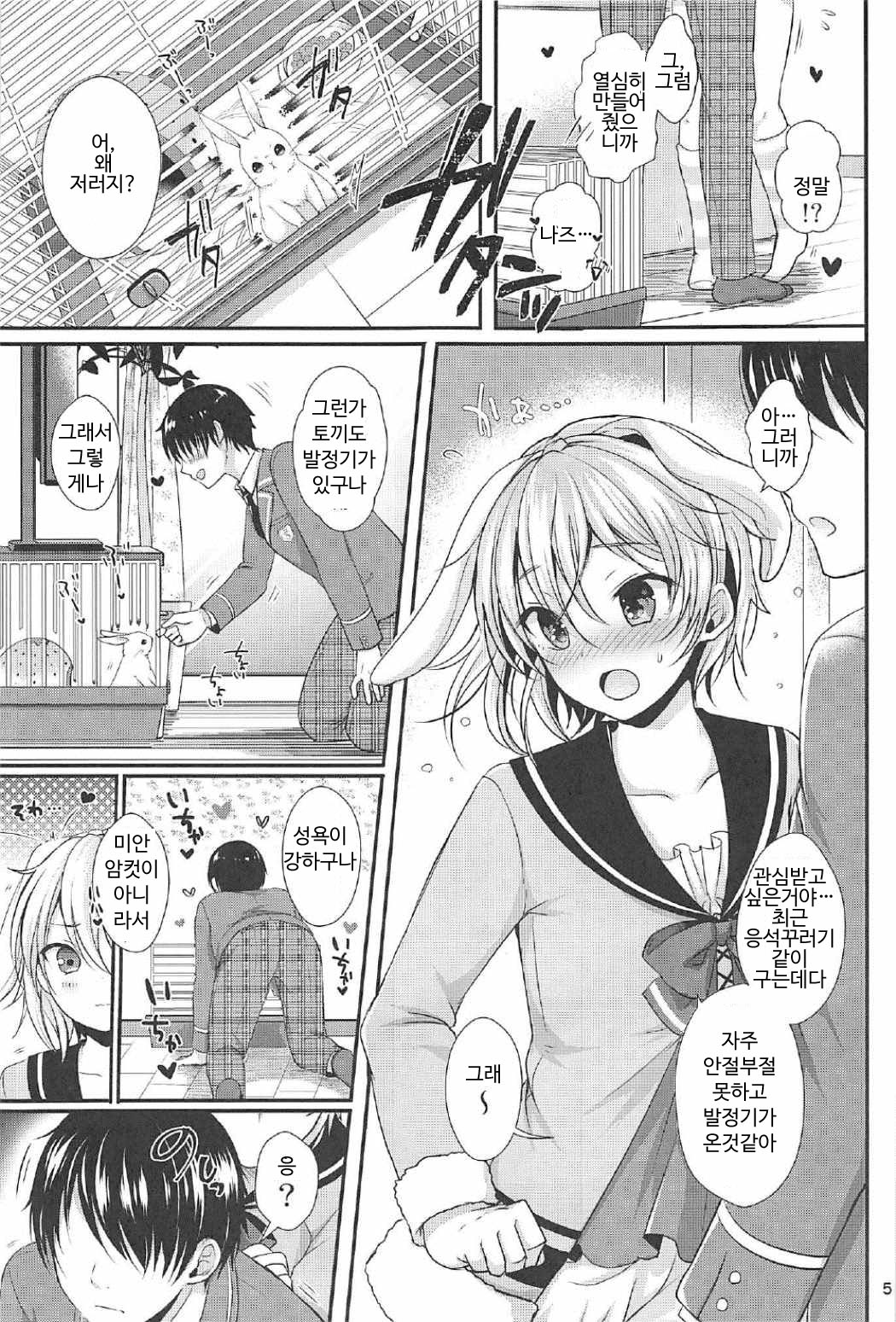 Hatsujou Biyori page 6 full