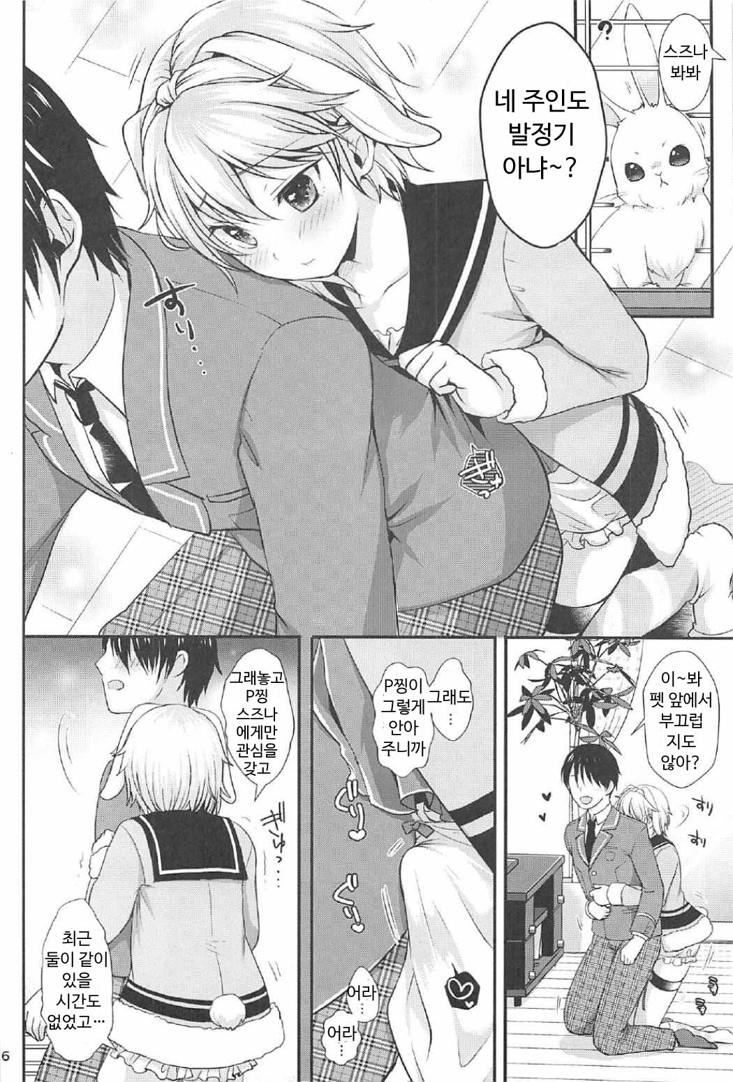 Hatsujou Biyori page 7 full