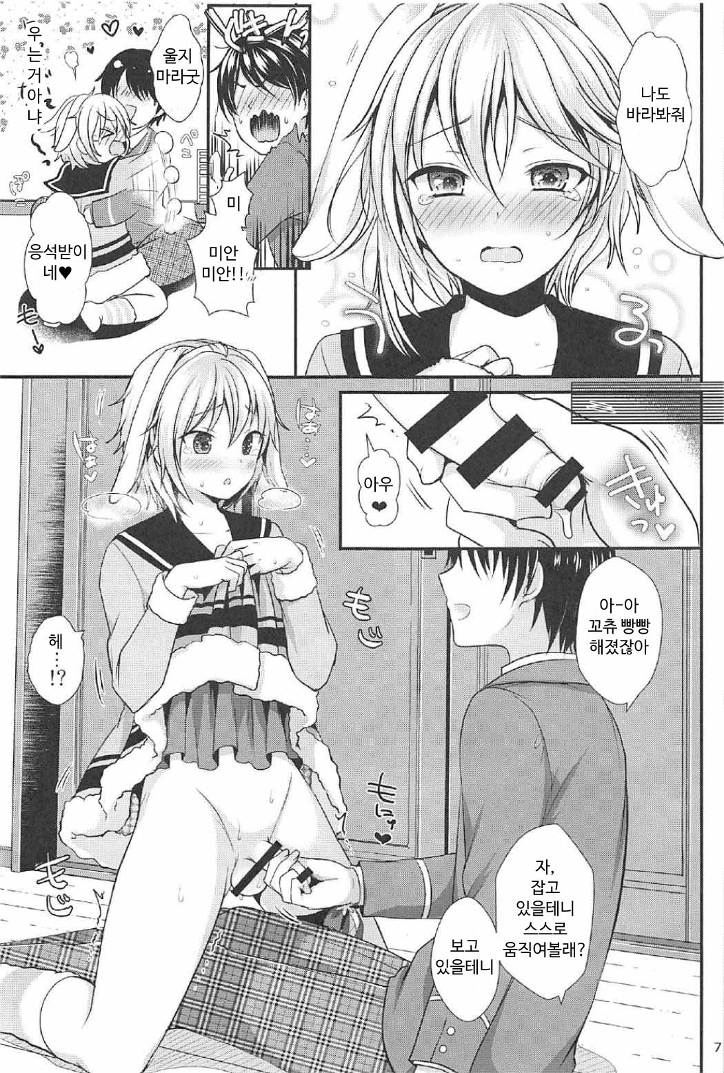 Hatsujou Biyori page 8 full