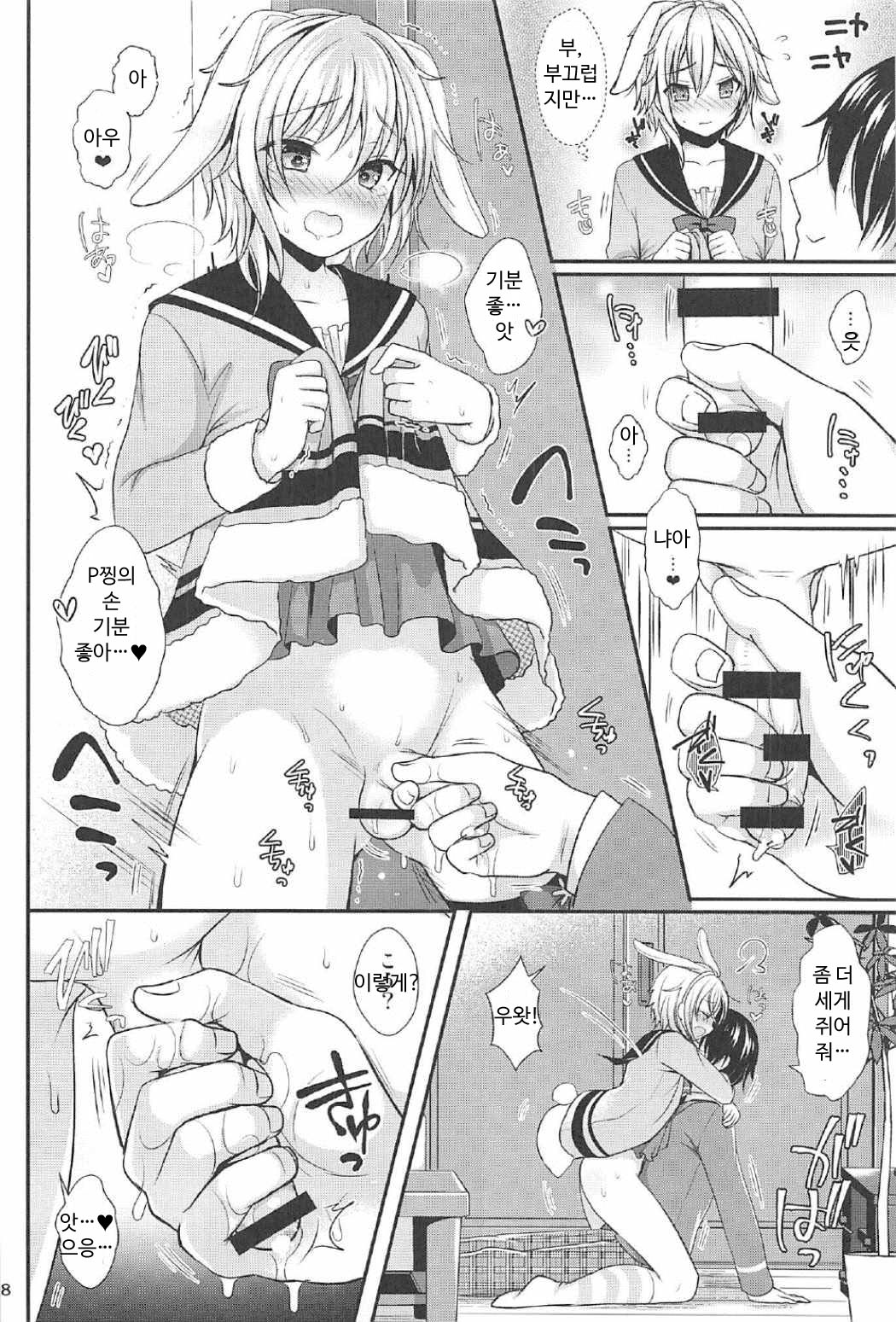 Hatsujou Biyori page 9 full