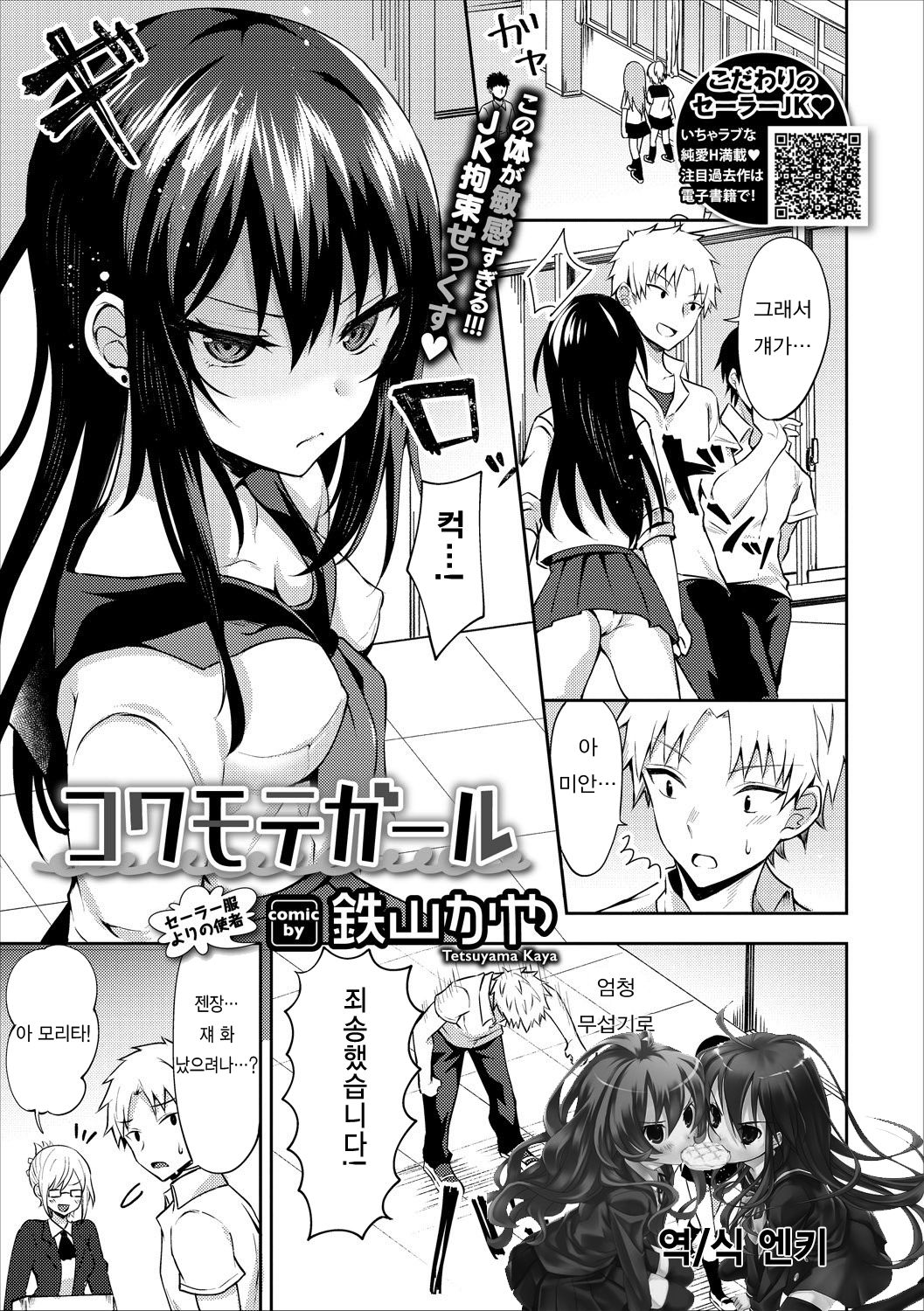 Kowamote Girl page 1 full
