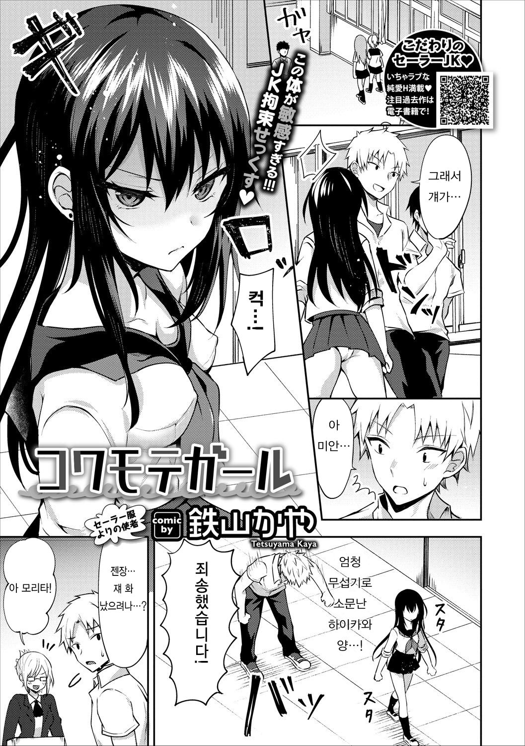 Kowamote Girl page 2 full