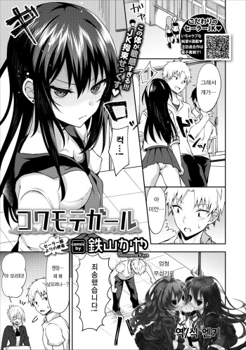 Kowamote Girl cover