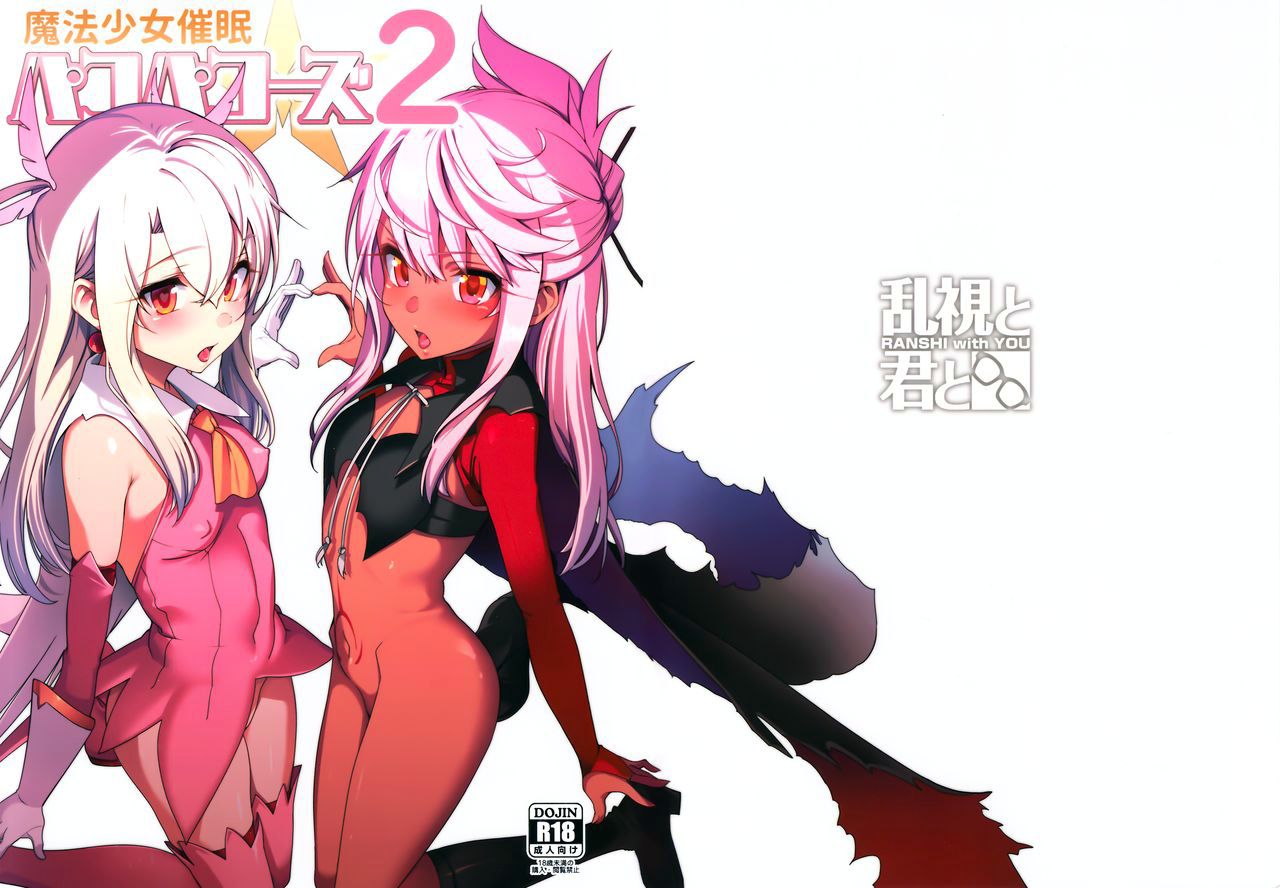 Mahou Shoujo Saimin PakopaCause 2 | Magical Girl Fucking Marathon 2 page 1 full