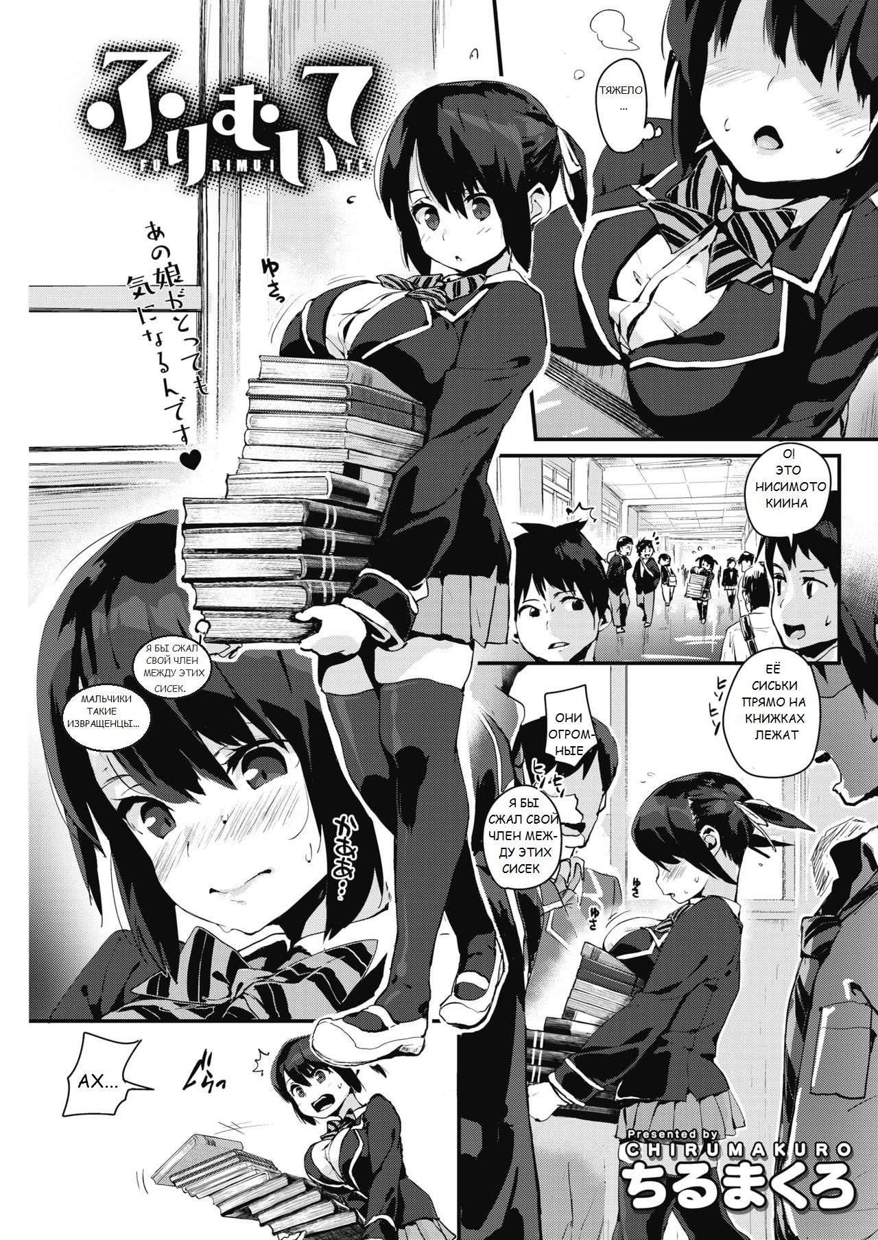 Furimuite page 1 full