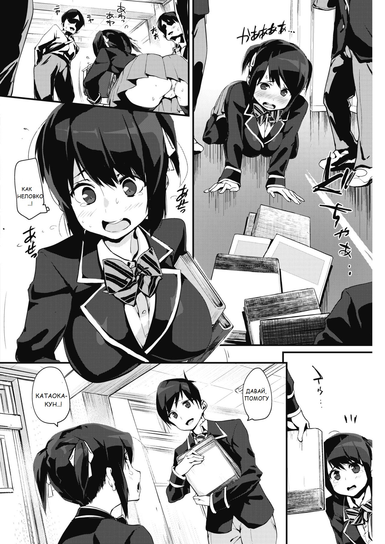 Furimuite page 2 full