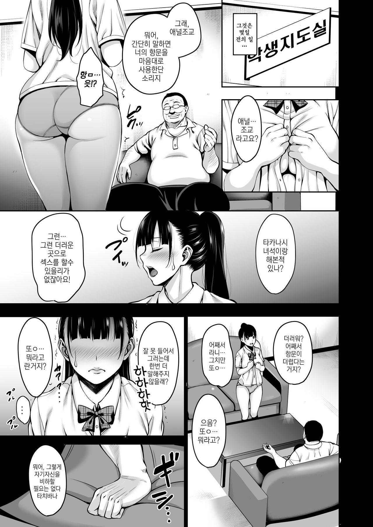 Natsu ga Owaru made Anal Hen | 여름이 끝날 때까지 애널편 page 6 full