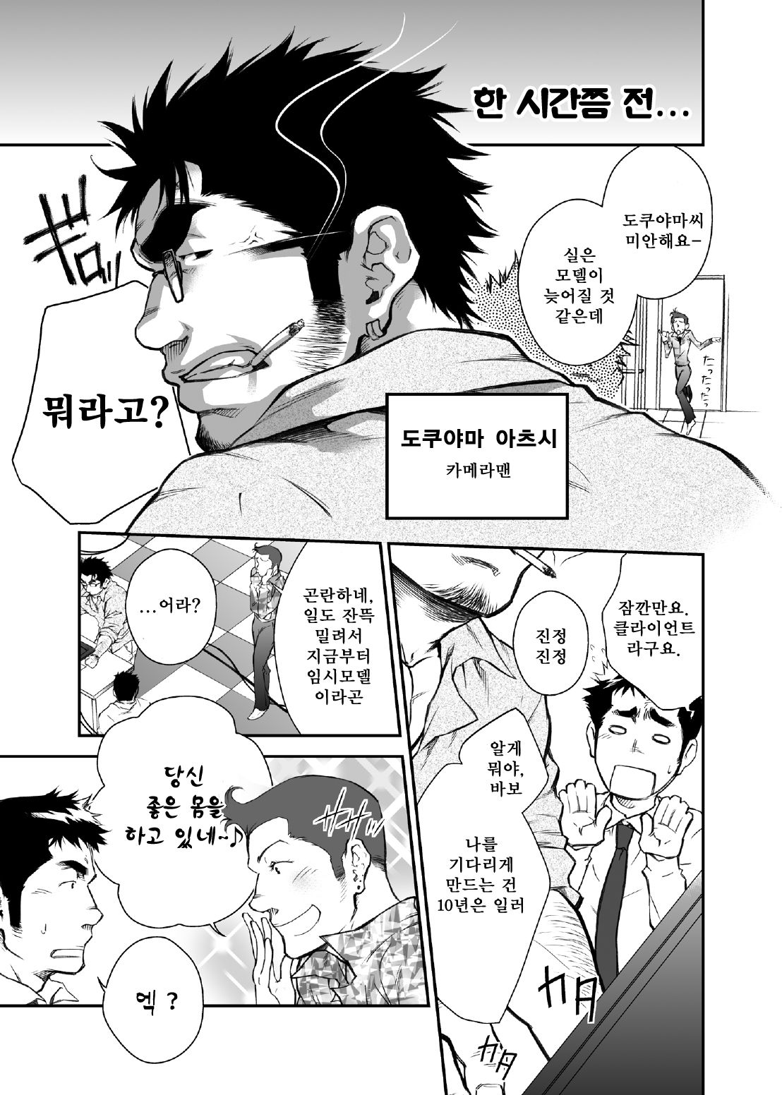 Shinnyuu Shain wa Dare no Mono? | 신입 사원은 누구 거? page 4 full