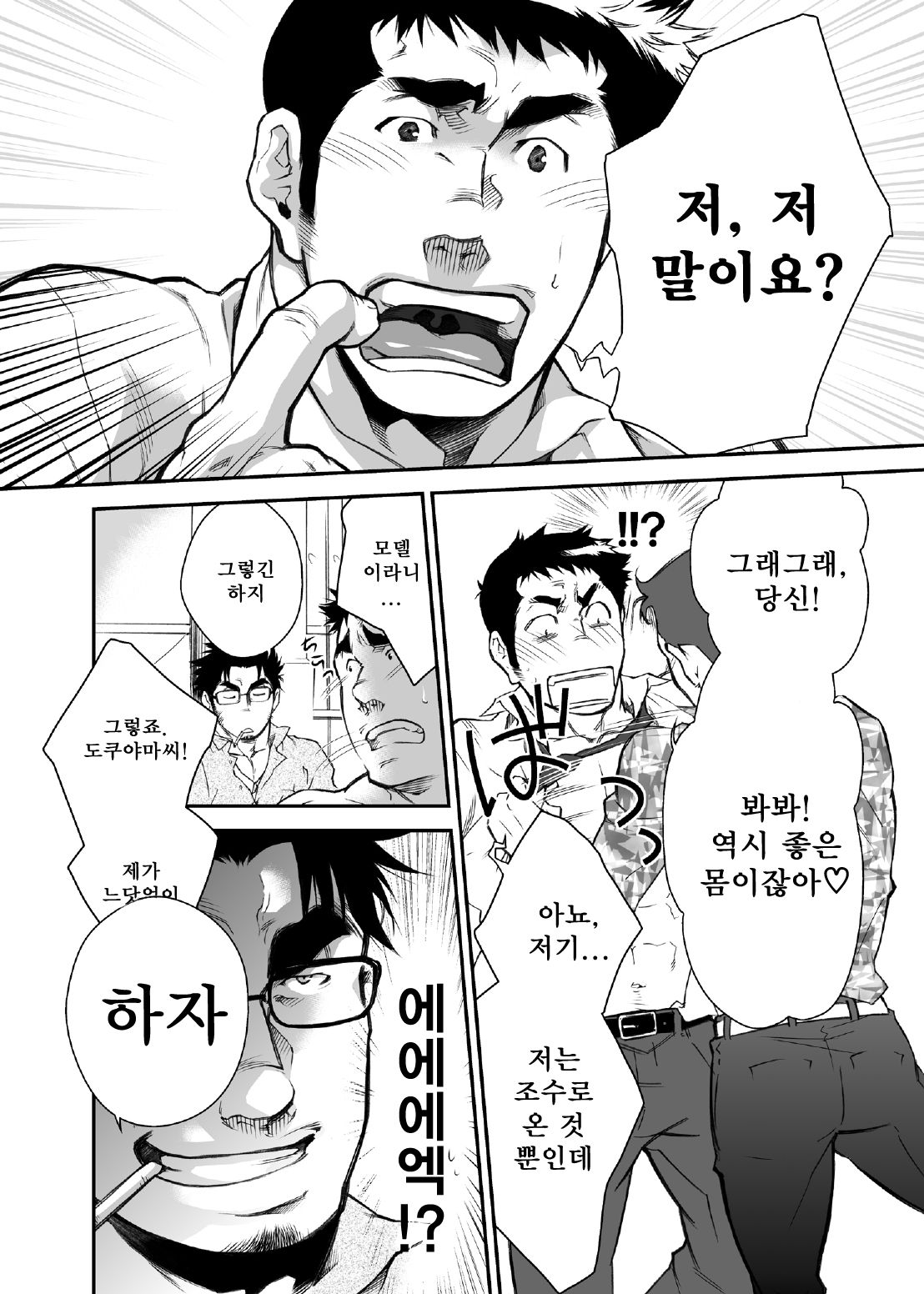 Shinnyuu Shain wa Dare no Mono? | 신입 사원은 누구 거? page 5 full