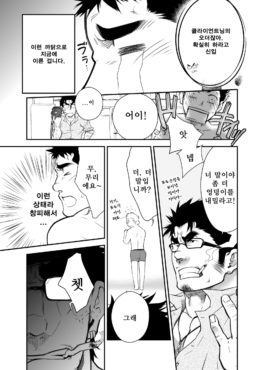 Shinnyuu Shain wa Dare no Mono? | 신입 사원은 누구 거? page 6 full