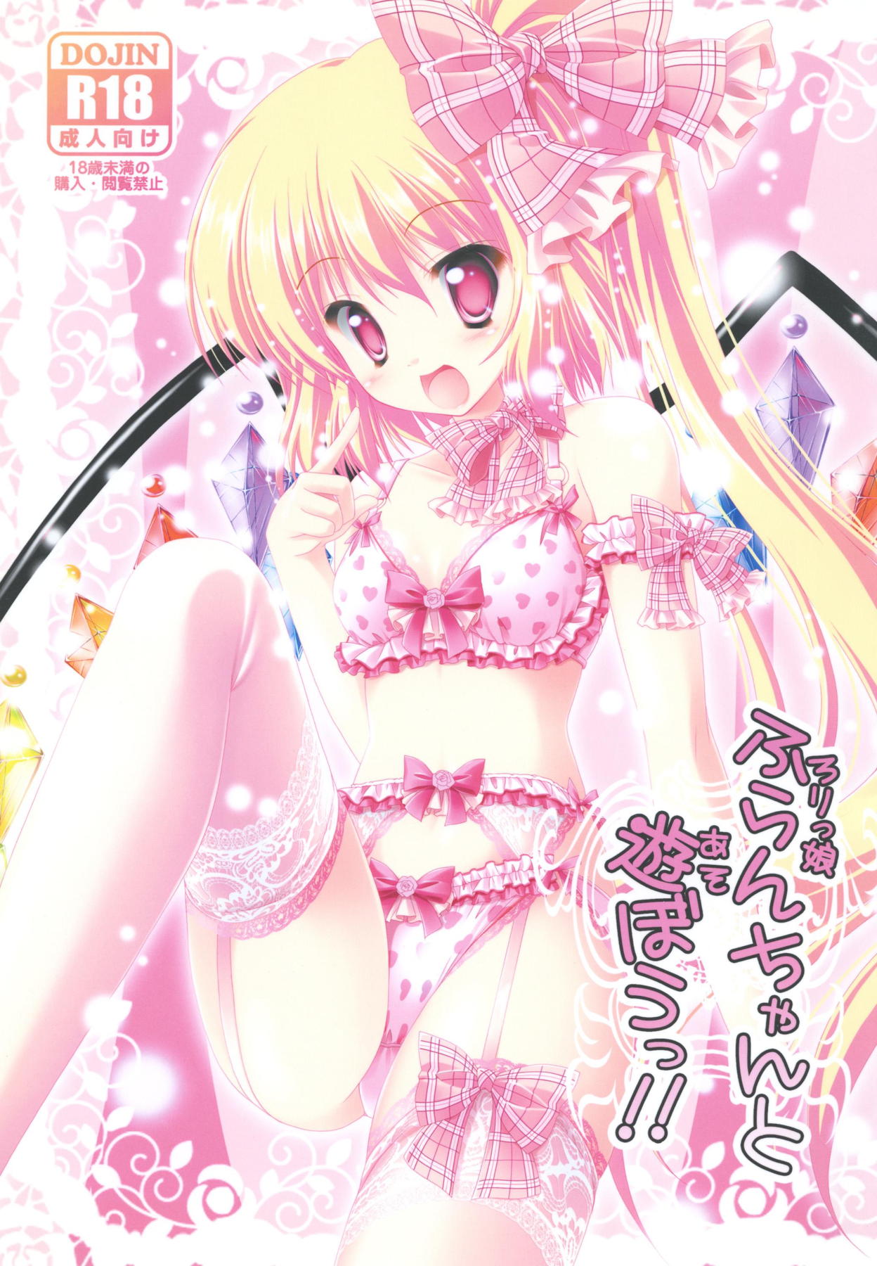 Lolikko-chan to Asobou!! page 1 full