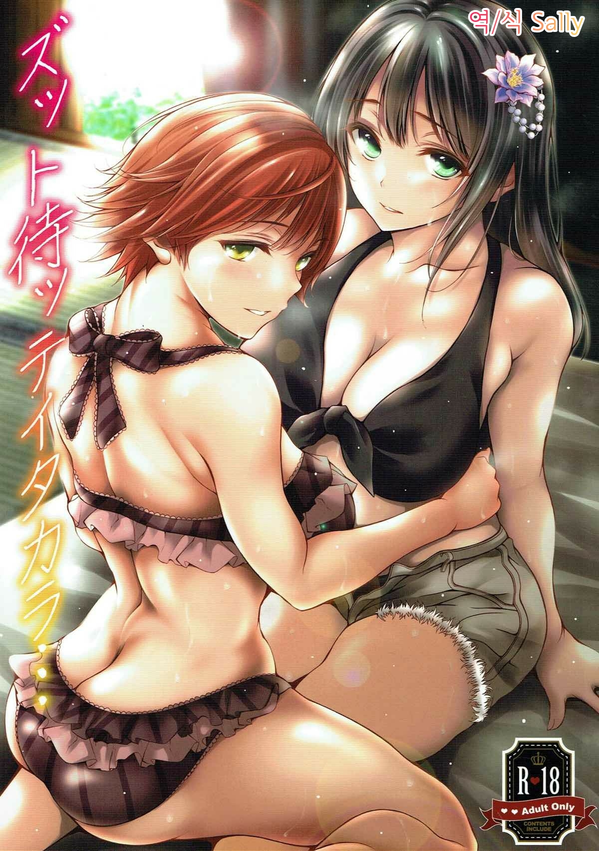 Zutto Matte Ita Kara... page 1 full