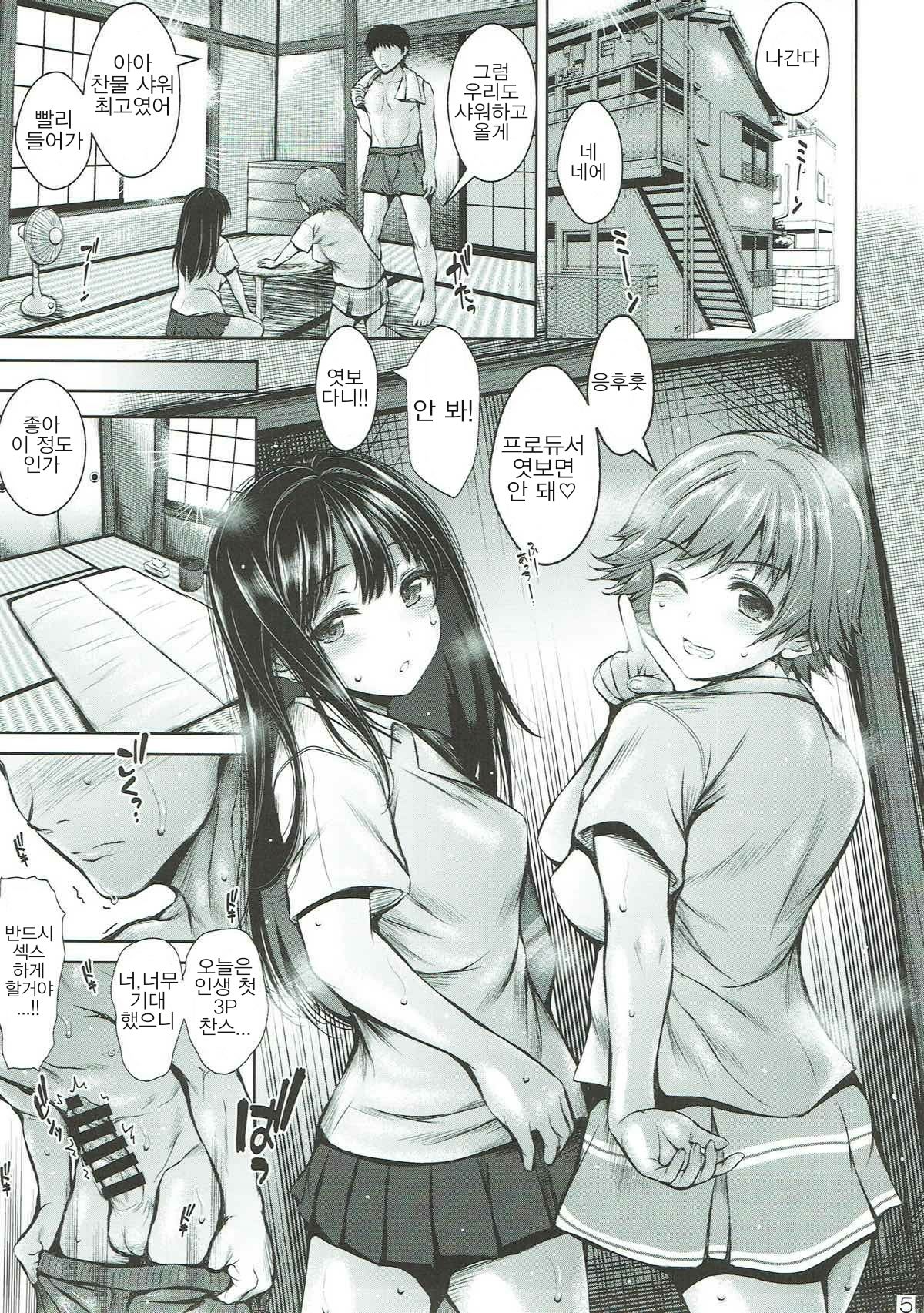 Zutto Matte Ita Kara... page 4 full