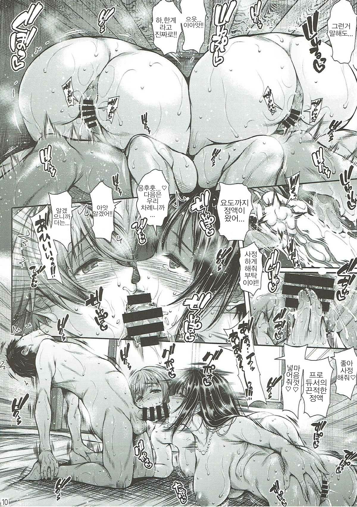 Zutto Matte Ita Kara... page 9 full