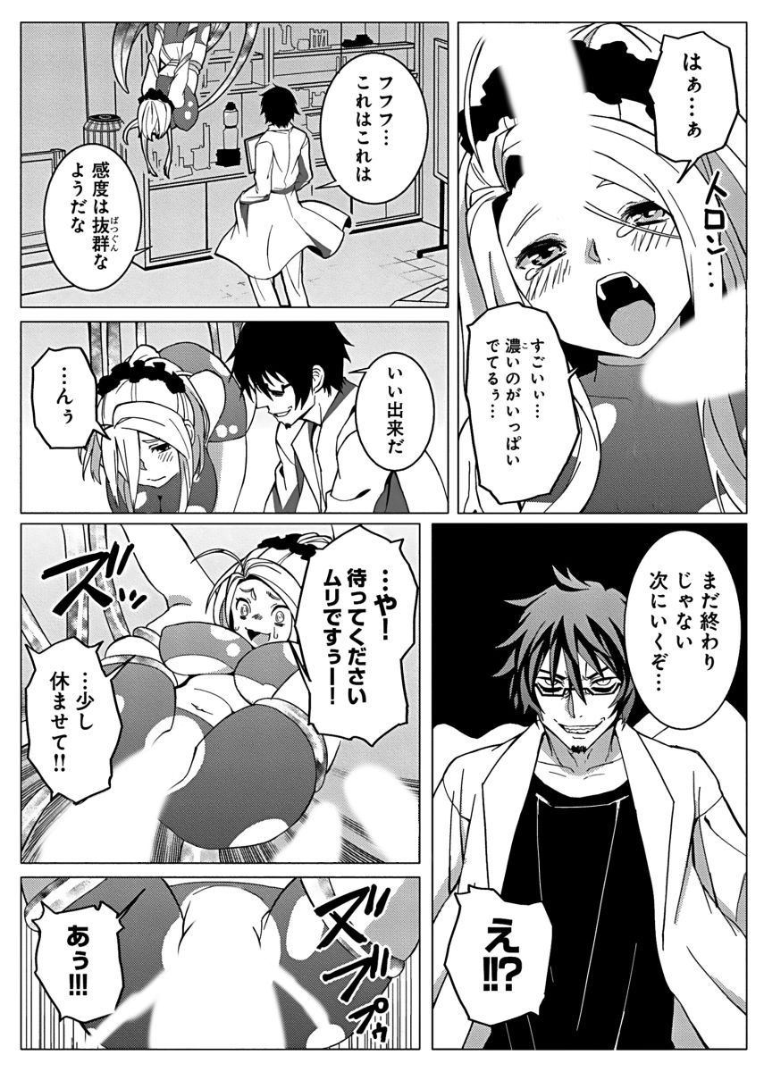 Fukusei Kanojo ~Ore dake ni Kaikyaku Kaihou~ page 8 full
