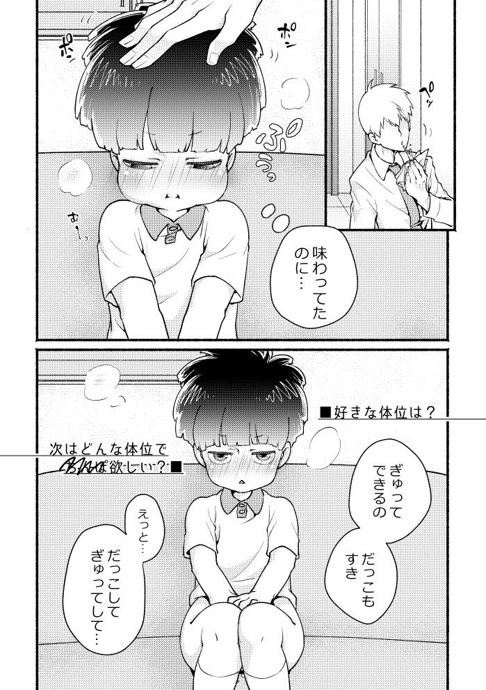 Ai ♡ deshi seichō kiroku 01 page 10 full