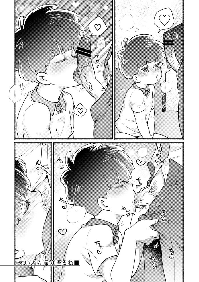 Ai ♡ deshi seichō kiroku 01 page 7 full