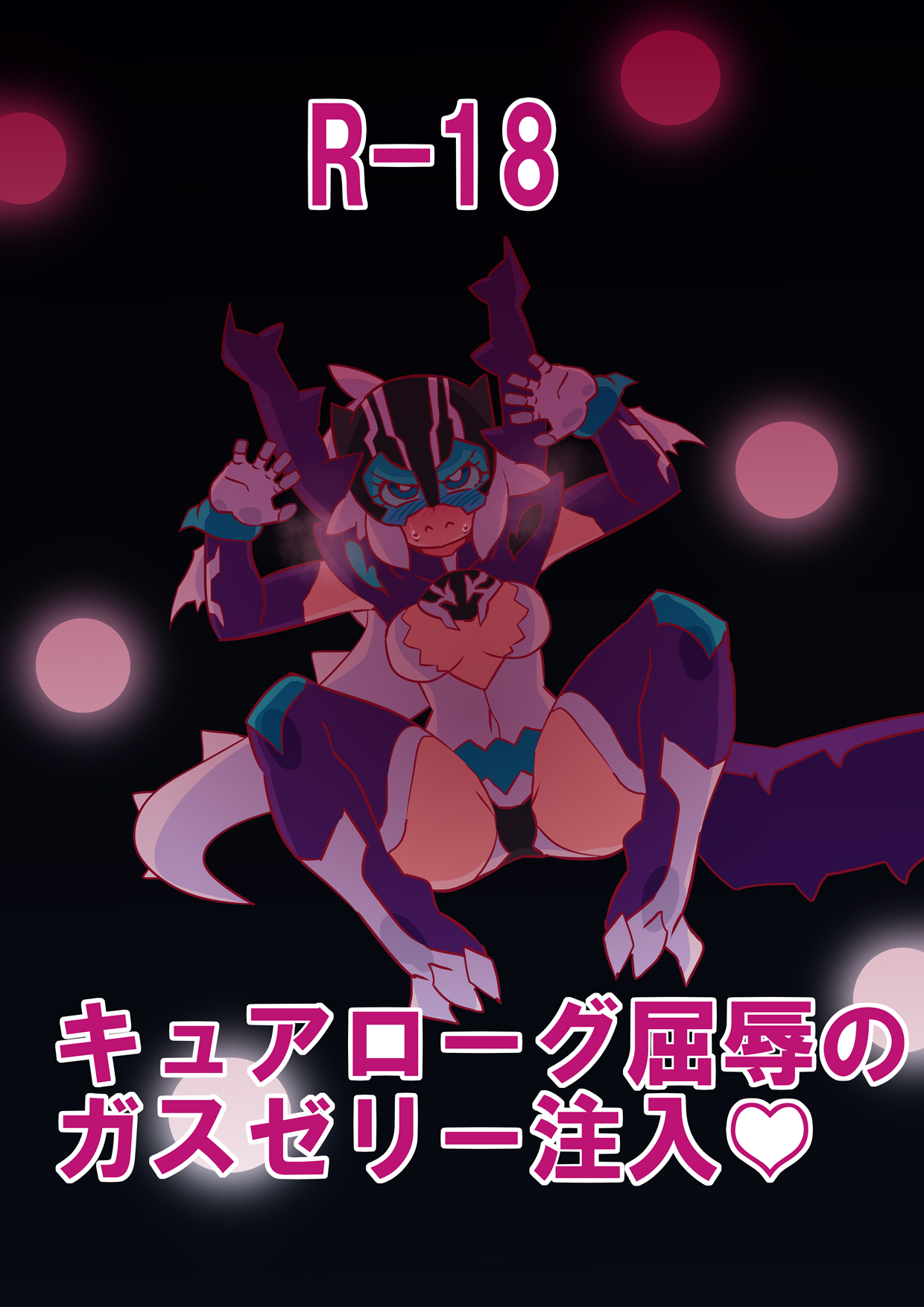 Cure Rogue Kutsujoku no Gas Jelly Chuunyuu page 1 full