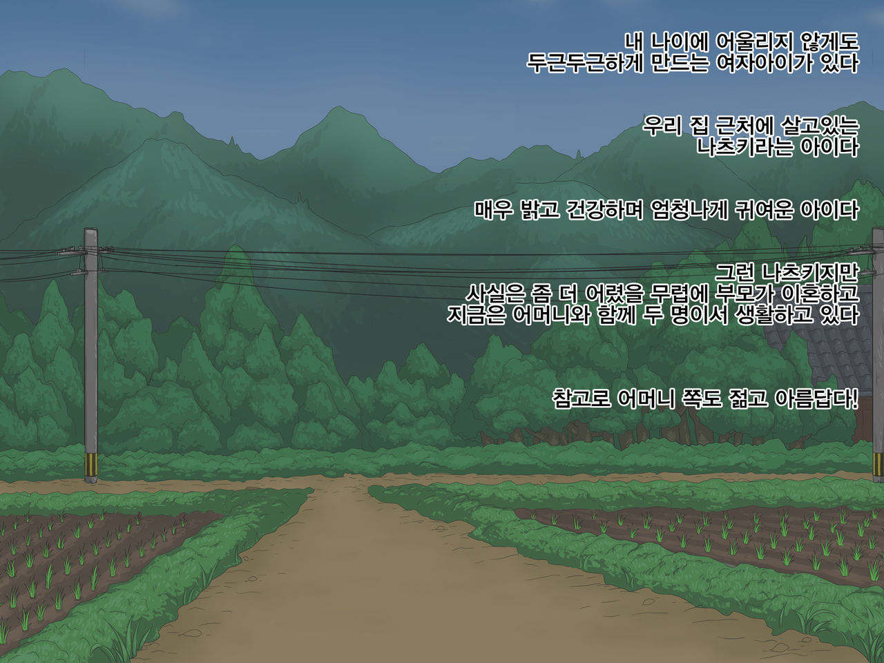 Natsuki to Riku to Tagosaku | 나츠키랑 리쿠랑 타고사쿠 page 2 full