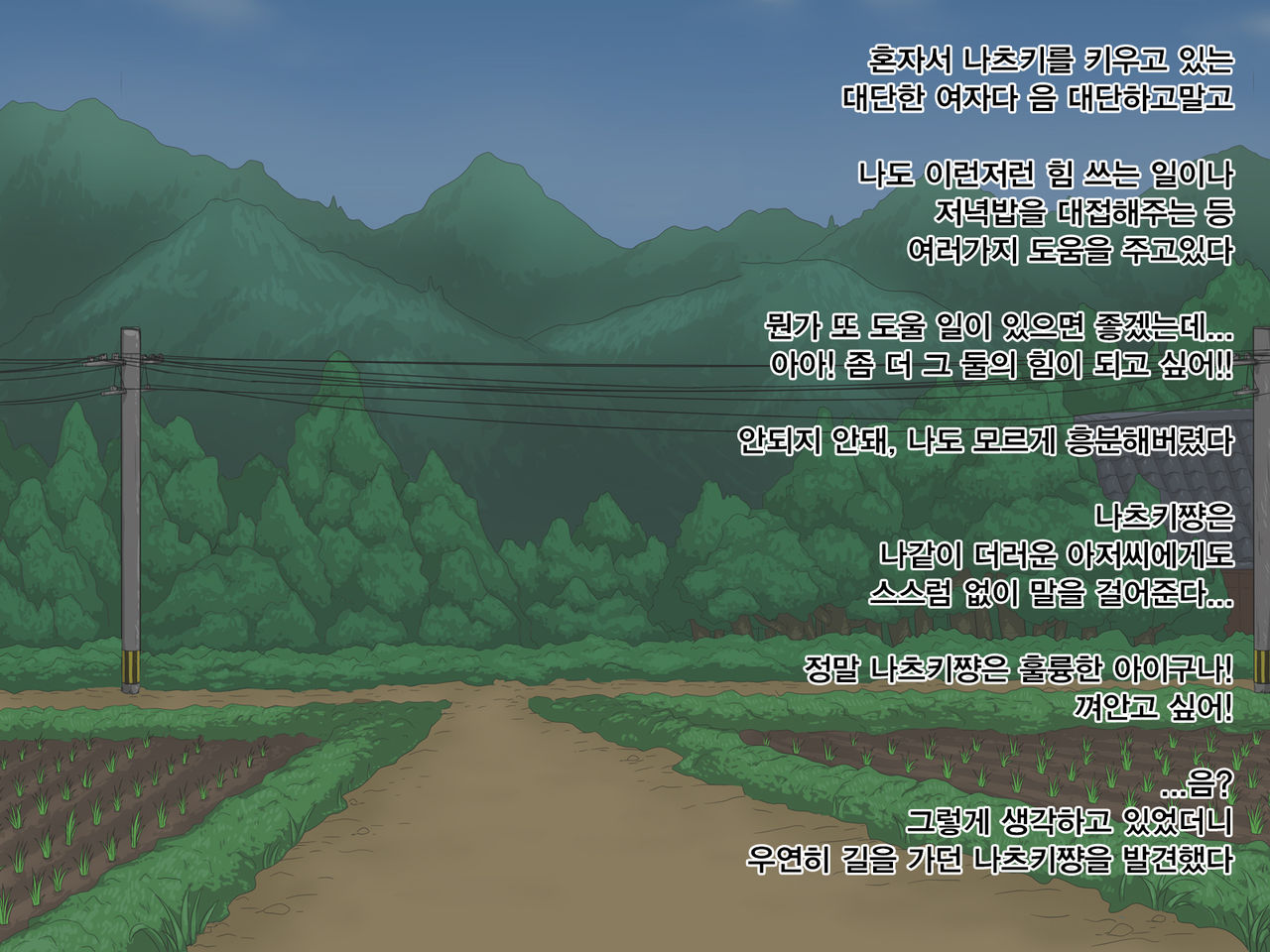 Natsuki to Riku to Tagosaku | 나츠키랑 리쿠랑 타고사쿠 page 3 full