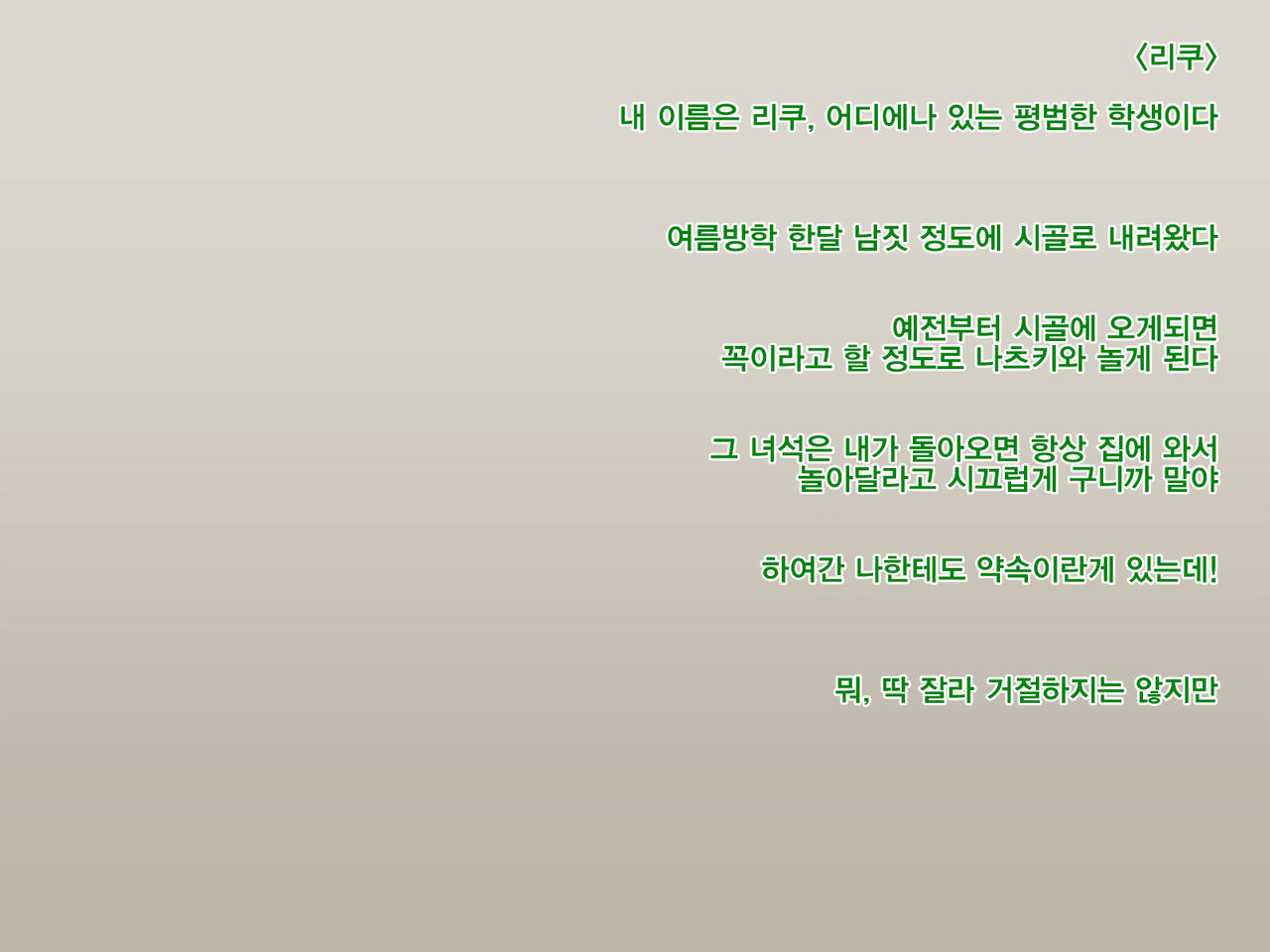 Natsuki to Riku to Tagosaku | 나츠키랑 리쿠랑 타고사쿠 page 9 full