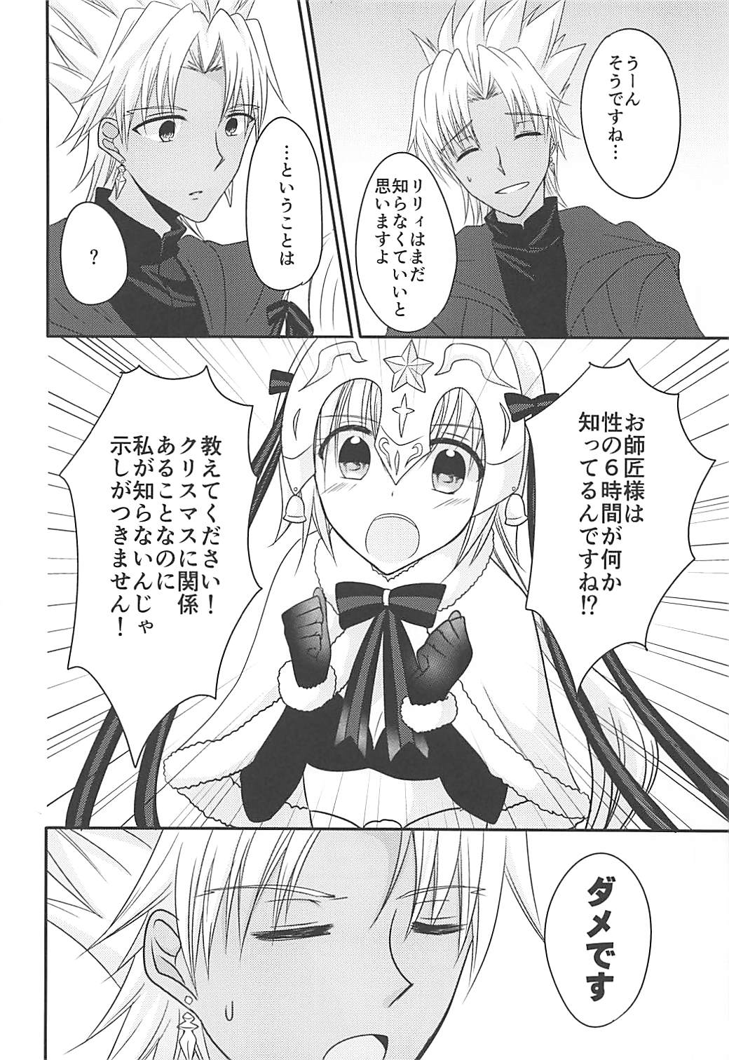 Zenbu Lily ga Warui page 7 full