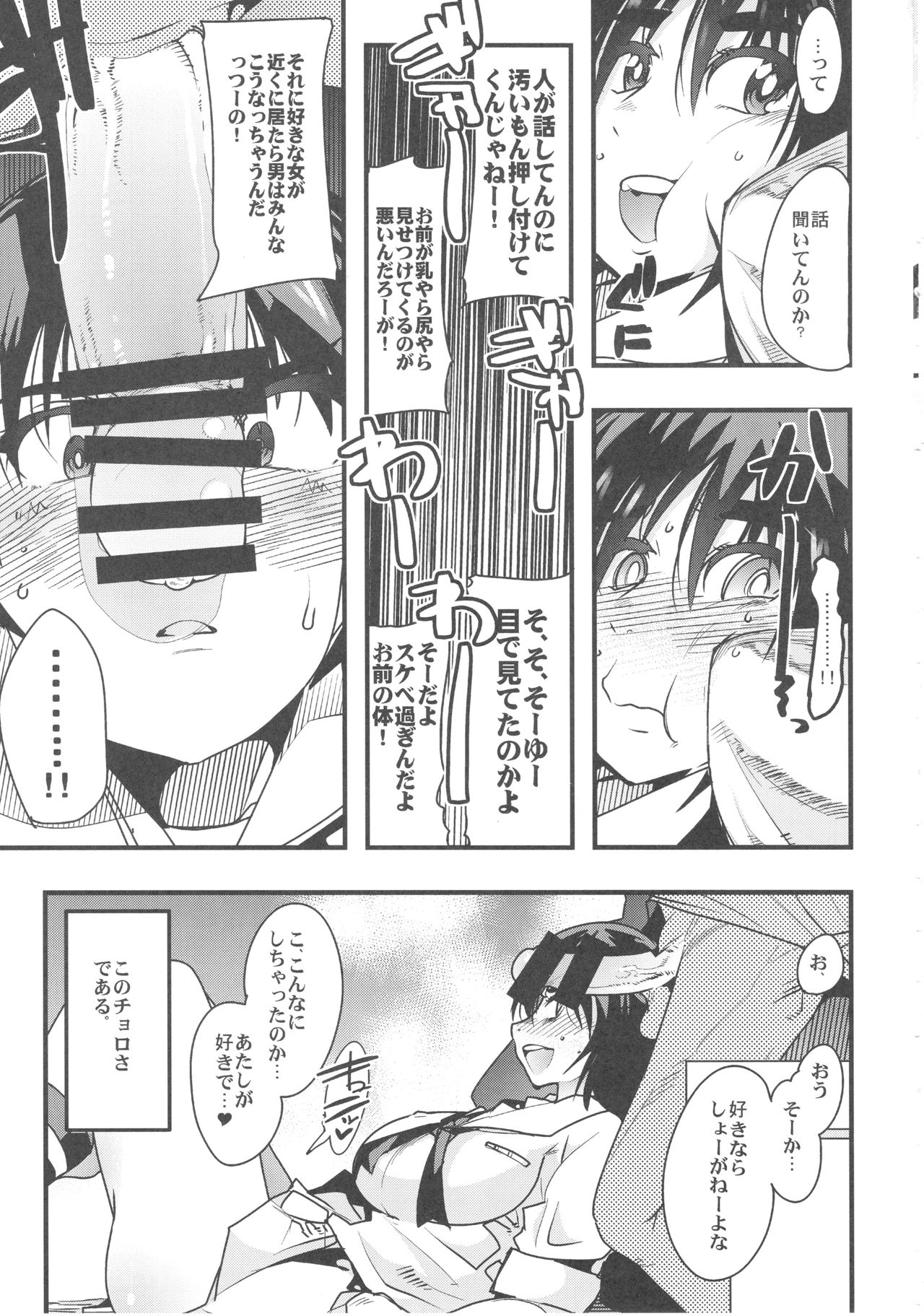 Murakami ni Kareshi ga Dekite Otome ni Natte Shimau Hon page 6 full