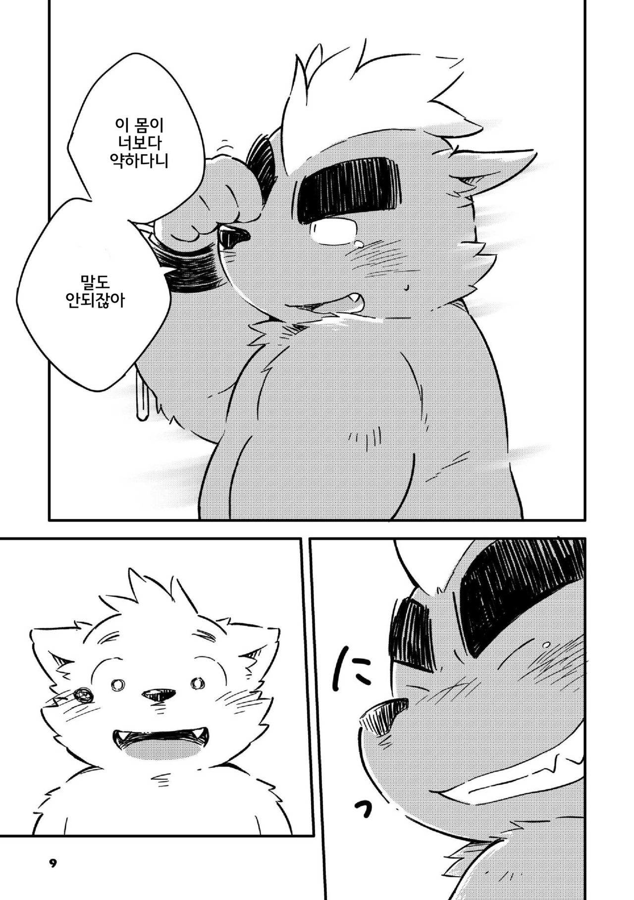 Mekko Rarekko 8 | 멧코라렛코 8 page 9 full
