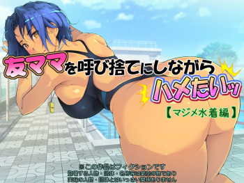 Tomo Mama o Yobisute ni Shinagara Hametai cover