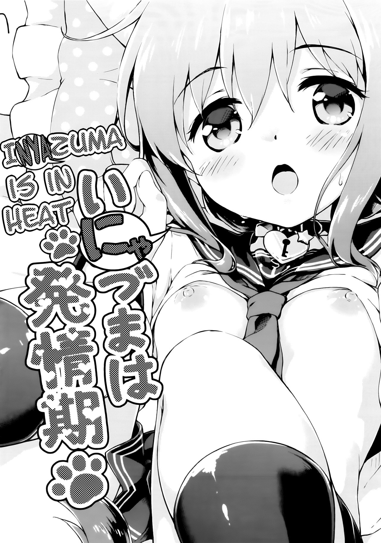 Inyaduma wa Hatsujouki - Inyaduma is in Estrus page 3 full