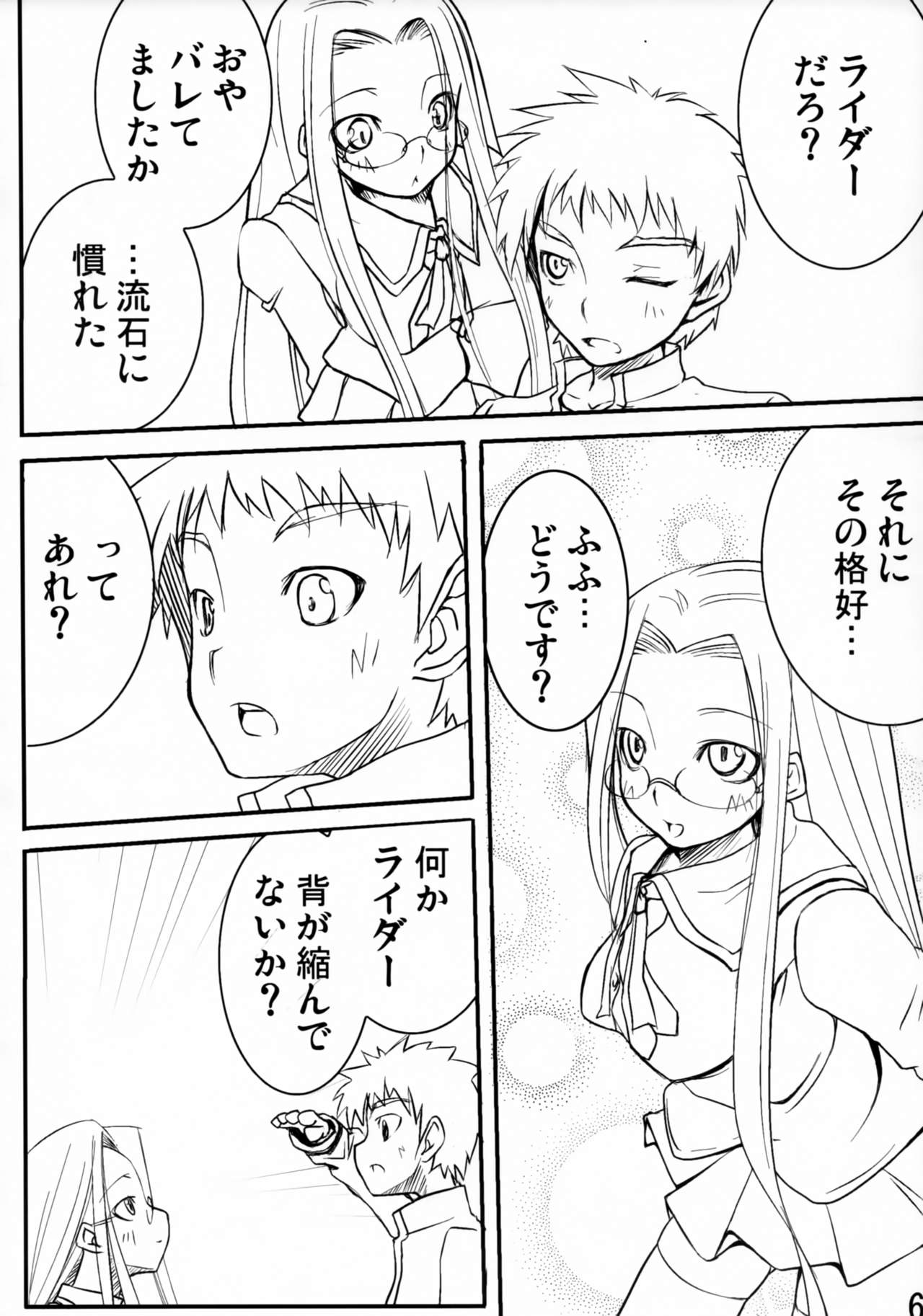 Sukuraido page 5 full