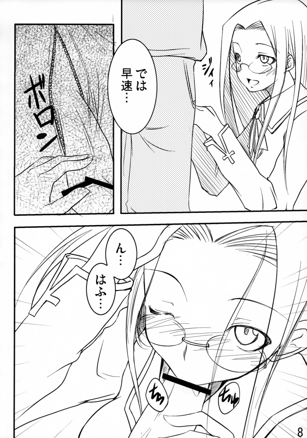 Sukuraido page 7 full