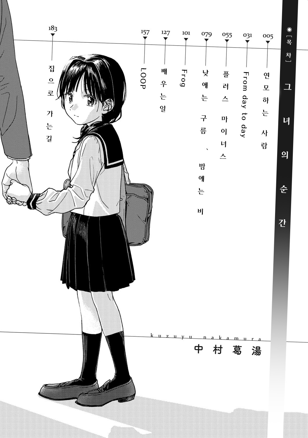 Kanojo no Setsuna | 그녀의 순간 page 3 full