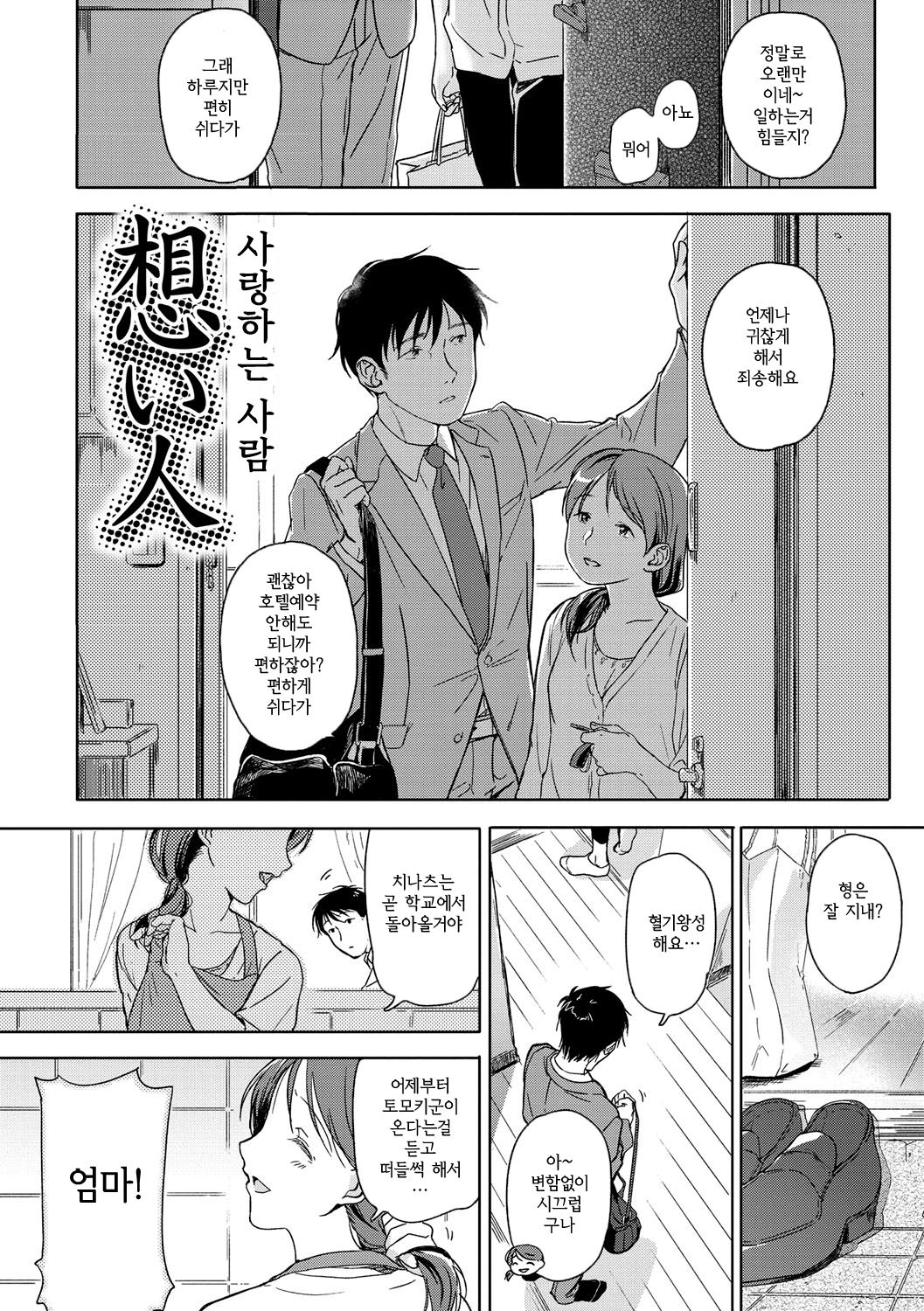 Kanojo no Setsuna | 그녀의 순간 page 5 full