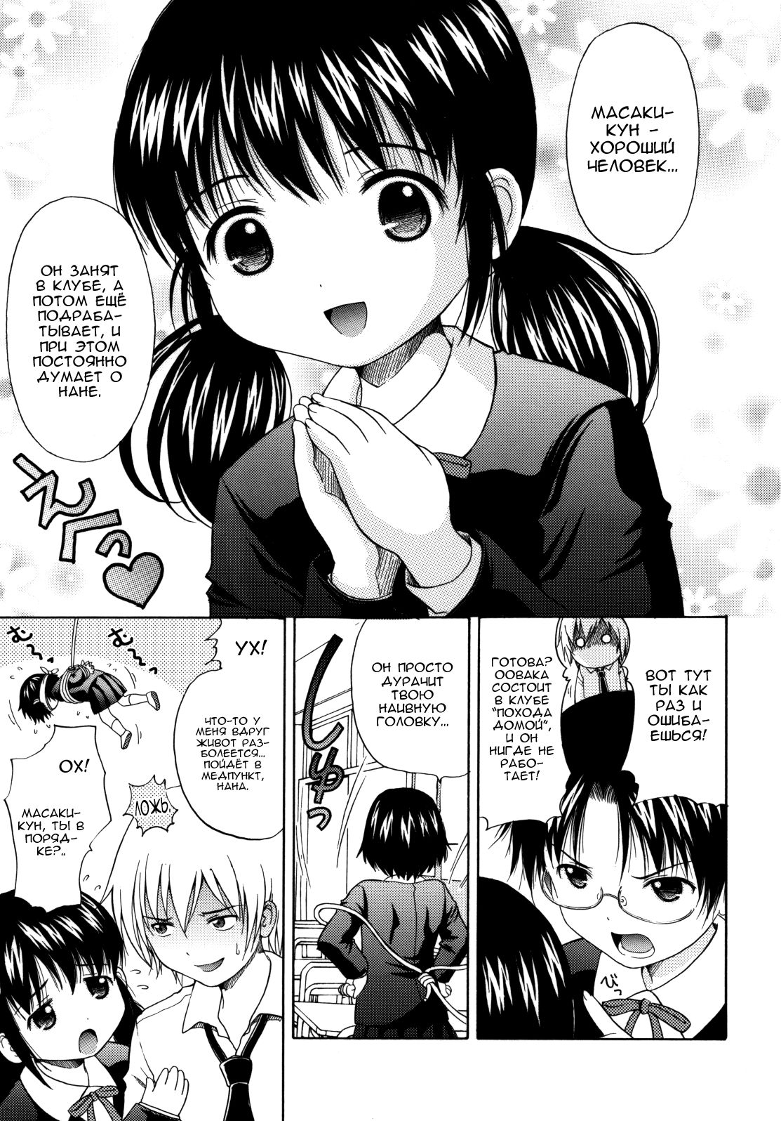 Keiken | Чувства page 7 full