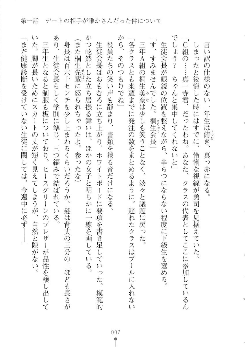 Netgame no Yome ga Seitokaichou Datta Ken ni Tsuite page 8 full